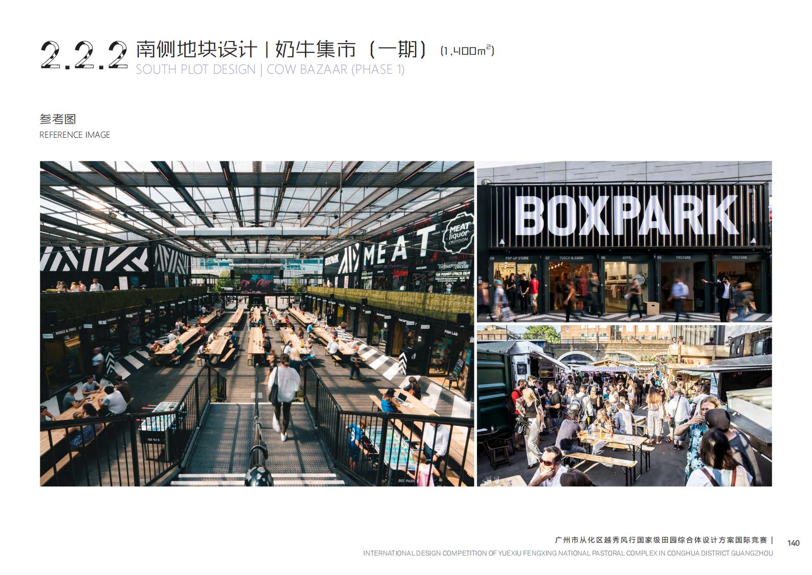 图片[183]-【广东】广州市从化区越秀风行GJ级田园综合体文旅项目（农业研学）设计方案国际竞赛 - 由甫网-由甫网