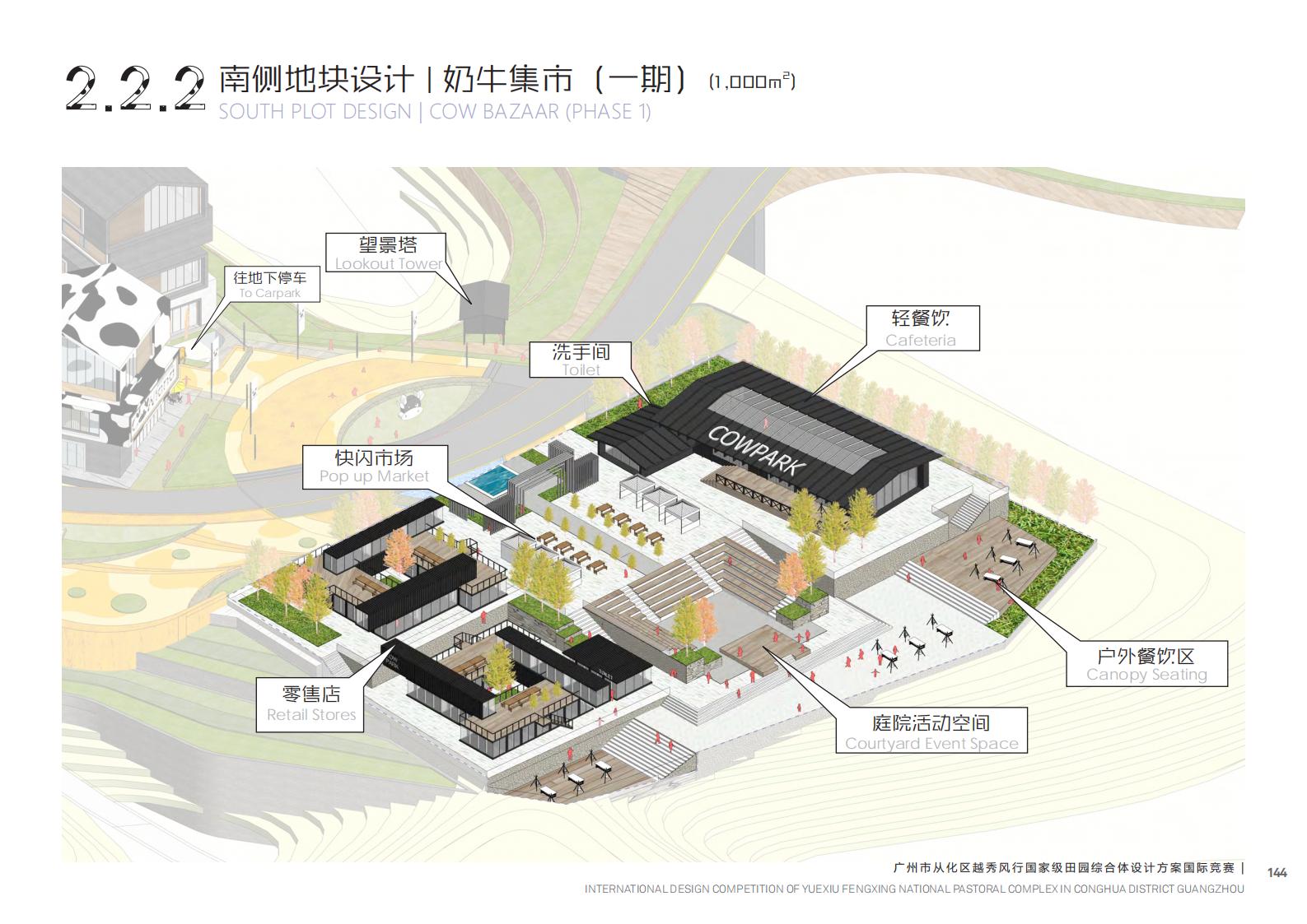 图片[179]-【广东】广州市从化区越秀风行GJ级田园综合体文旅项目（农业研学）设计方案国际竞赛 - 由甫网-由甫网
