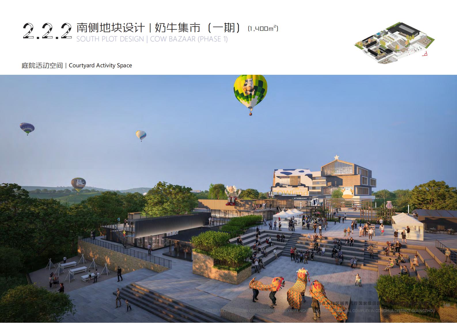 图片[177]-【广东】广州市从化区越秀风行GJ级田园综合体文旅项目（农业研学）设计方案国际竞赛 - 由甫网-由甫网