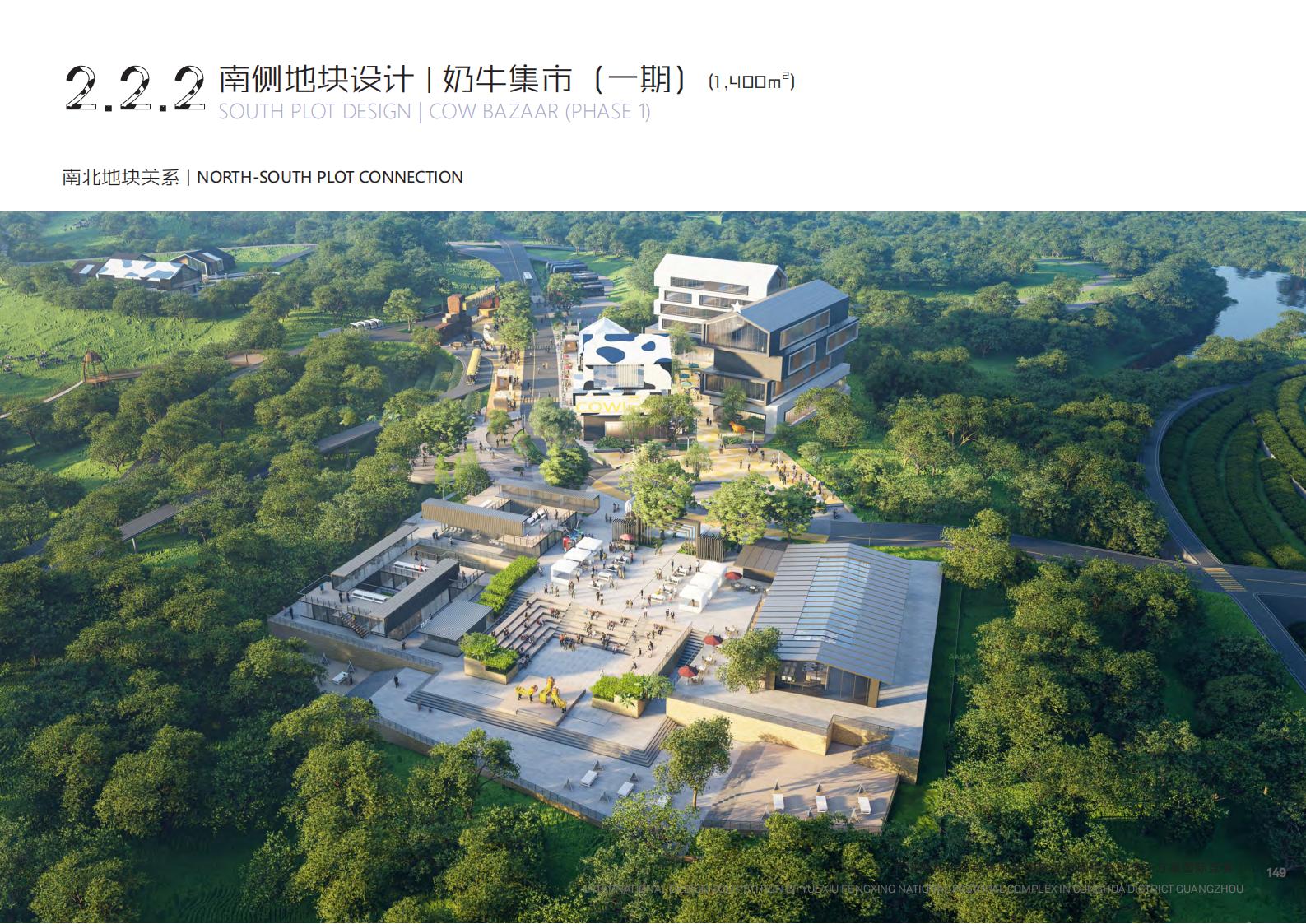 图片[174]-【广东】广州市从化区越秀风行GJ级田园综合体文旅项目（农业研学）设计方案国际竞赛 - 由甫网-由甫网