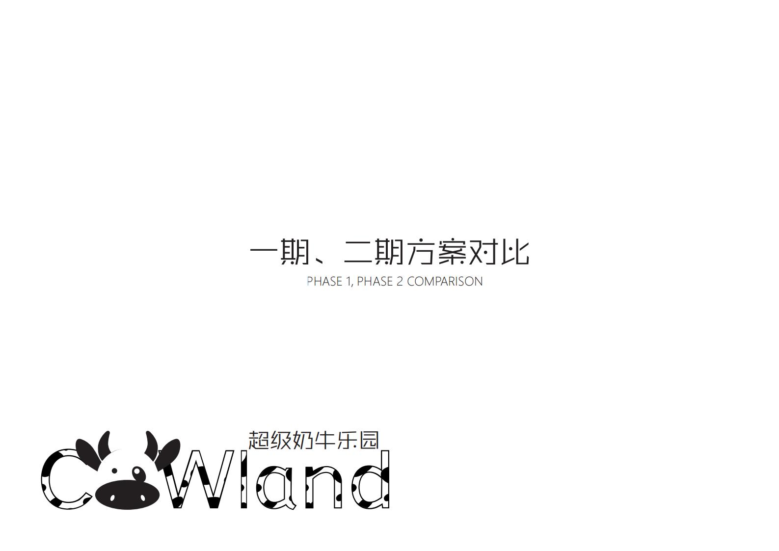 图片[173]-【广东】广州市从化区越秀风行GJ级田园综合体文旅项目（农业研学）设计方案国际竞赛 - 由甫网-由甫网