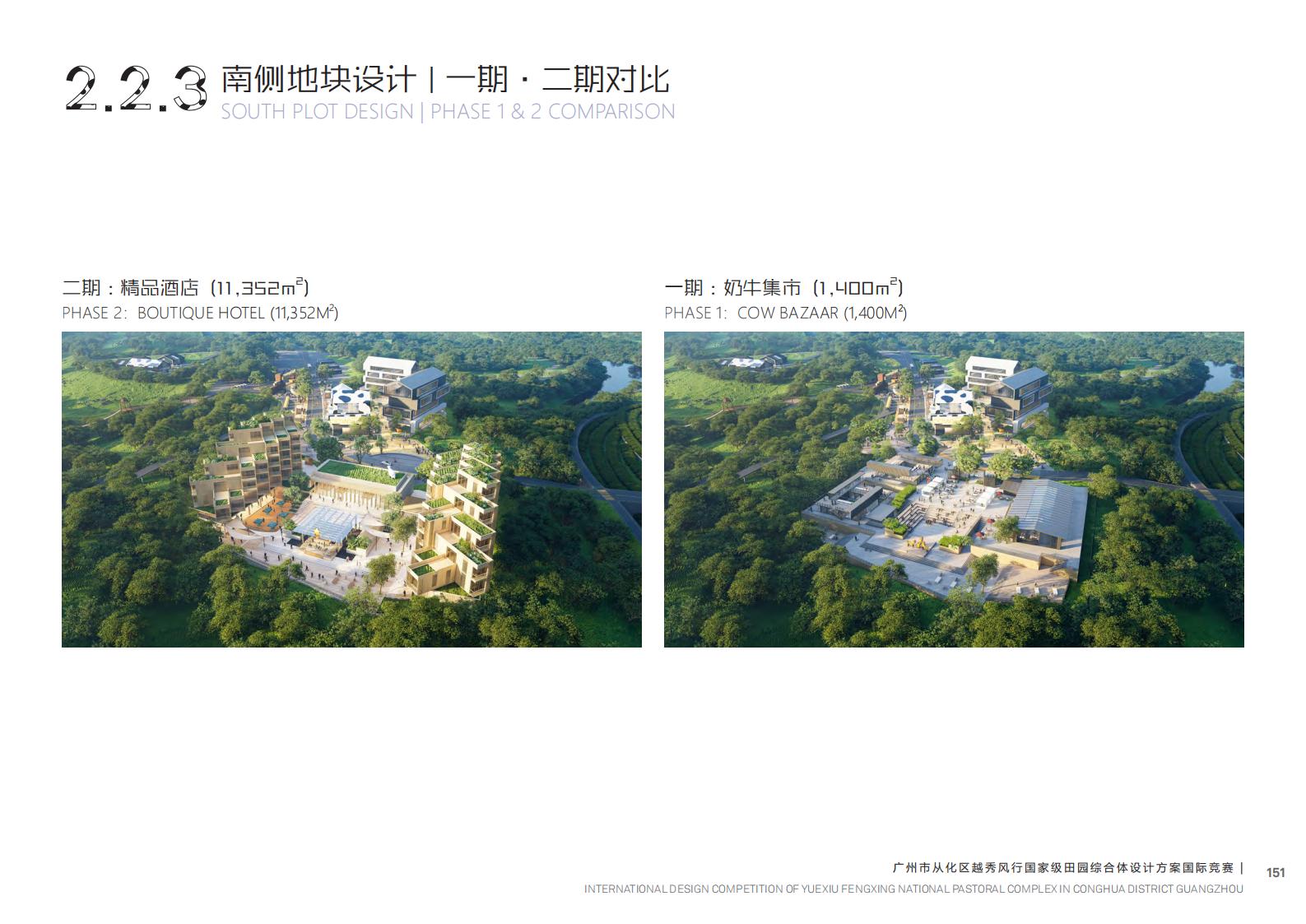 图片[172]-【广东】广州市从化区越秀风行GJ级田园综合体文旅项目（农业研学）设计方案国际竞赛 - 由甫网-由甫网