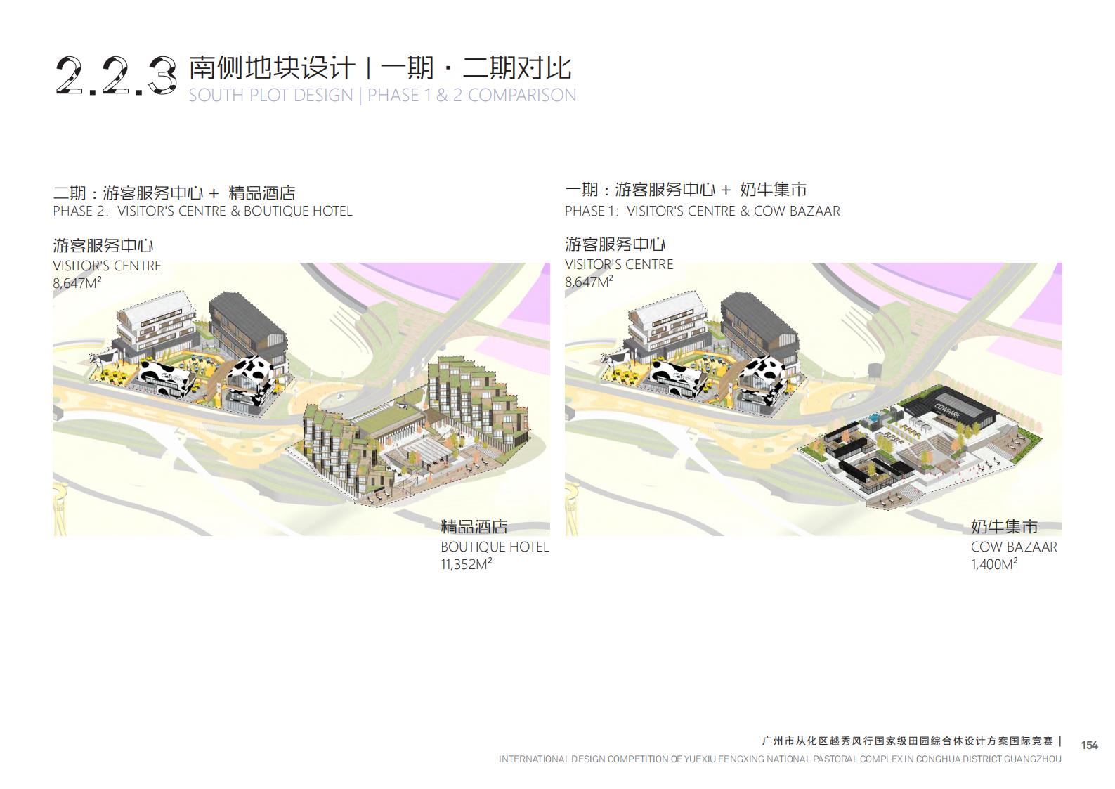 图片[169]-【广东】广州市从化区越秀风行GJ级田园综合体文旅项目（农业研学）设计方案国际竞赛 - 由甫网-由甫网