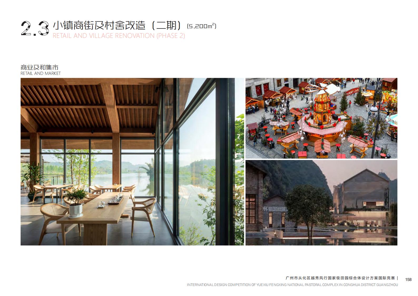 图片[165]-【广东】广州市从化区越秀风行GJ级田园综合体文旅项目（农业研学）设计方案国际竞赛 - 由甫网-由甫网