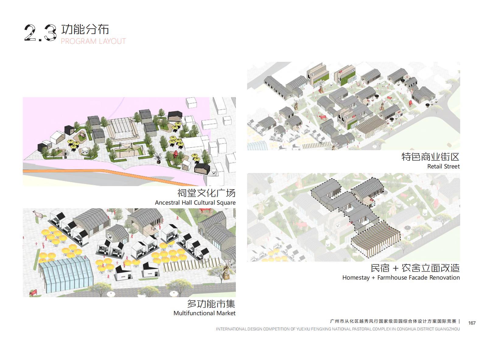 图片[156]-【广东】广州市从化区越秀风行GJ级田园综合体文旅项目（农业研学）设计方案国际竞赛 - 由甫网-由甫网