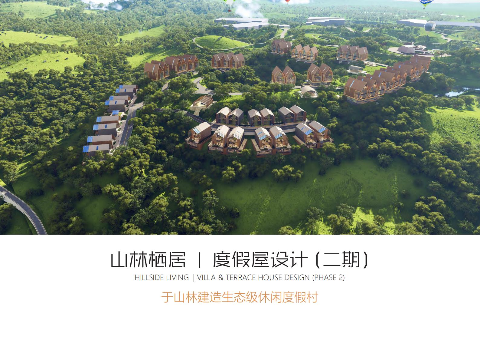 图片[152]-【广东】广州市从化区越秀风行GJ级田园综合体文旅项目（农业研学）设计方案国际竞赛 - 由甫网-由甫网