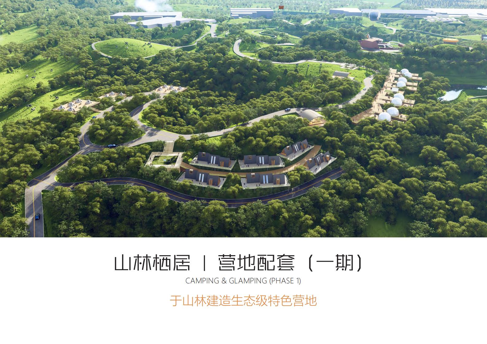 图片[133]-【广东】广州市从化区越秀风行GJ级田园综合体文旅项目（农业研学）设计方案国际竞赛 - 由甫网-由甫网