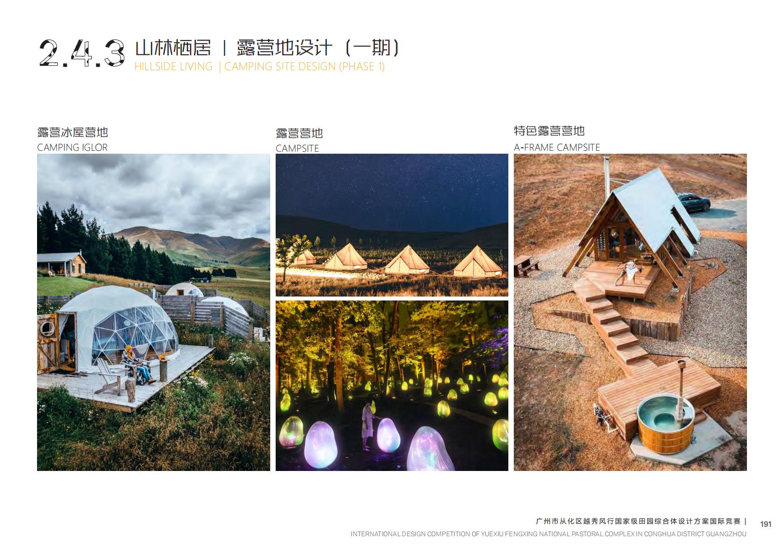 图片[132]-【广东】广州市从化区越秀风行GJ级田园综合体文旅项目（农业研学）设计方案国际竞赛 - 由甫网-由甫网