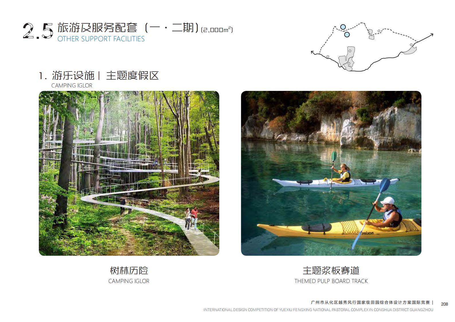 图片[115]-【广东】广州市从化区越秀风行GJ级田园综合体文旅项目（农业研学）设计方案国际竞赛 - 由甫网-由甫网
