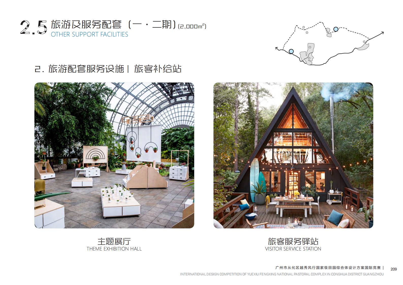 图片[114]-【广东】广州市从化区越秀风行GJ级田园综合体文旅项目（农业研学）设计方案国际竞赛 - 由甫网-由甫网