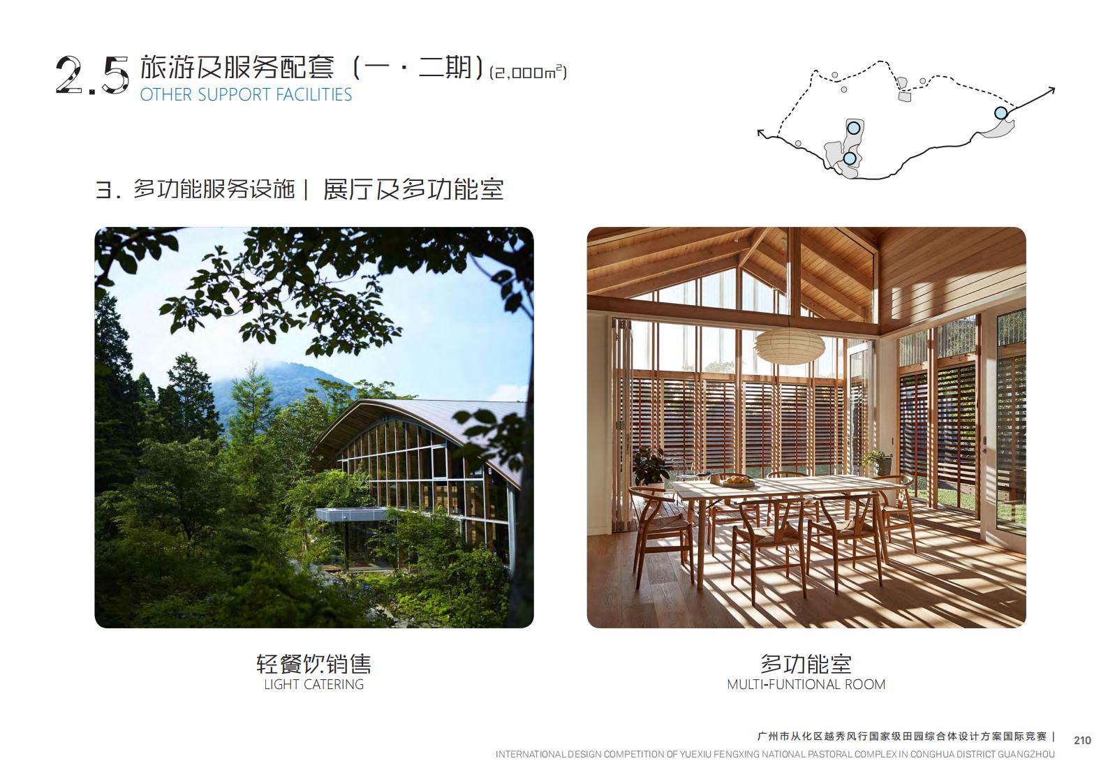 图片[113]-【广东】广州市从化区越秀风行GJ级田园综合体文旅项目（农业研学）设计方案国际竞赛 - 由甫网-由甫网