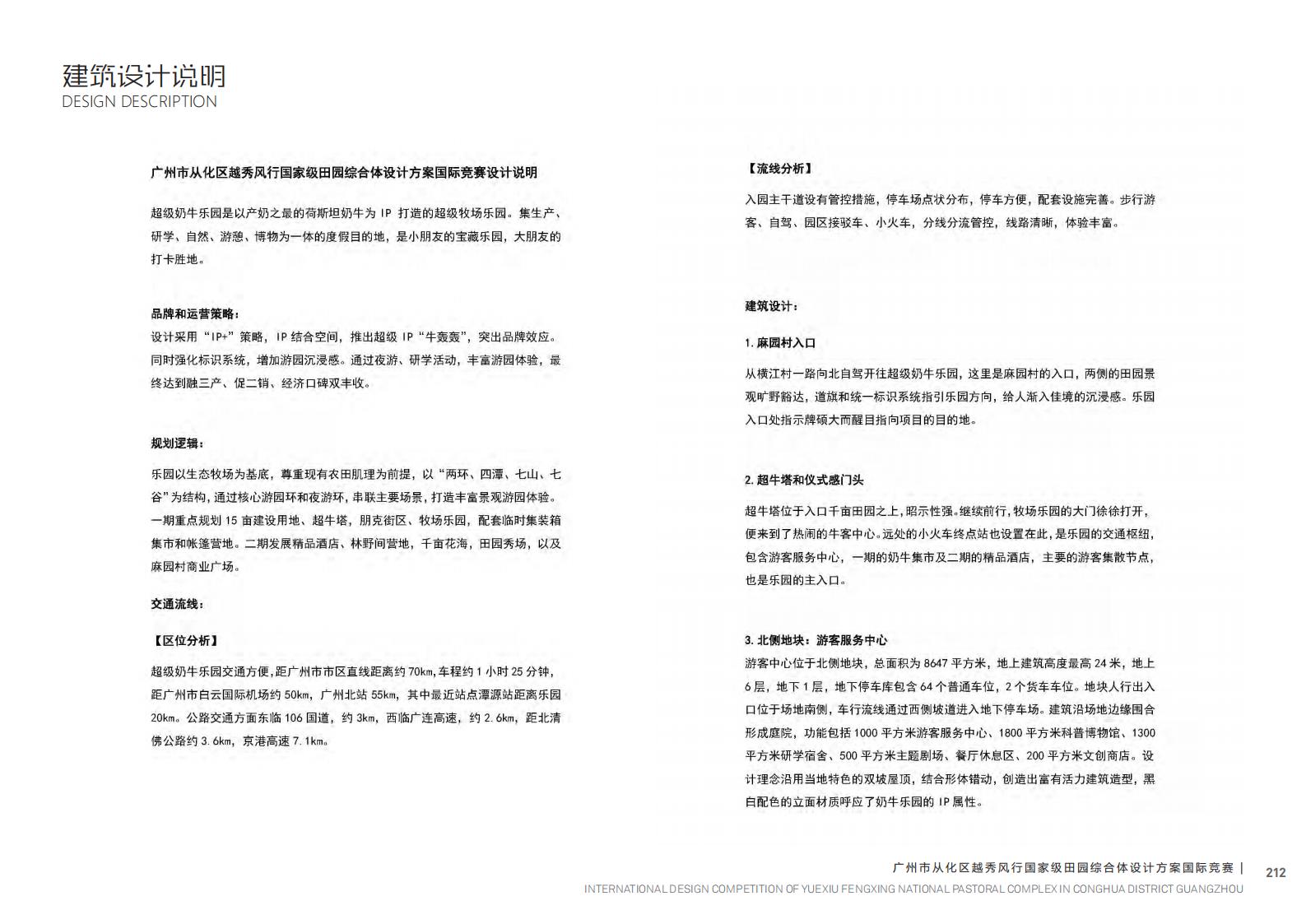 图片[111]-【广东】广州市从化区越秀风行GJ级田园综合体文旅项目（农业研学）设计方案国际竞赛 - 由甫网-由甫网