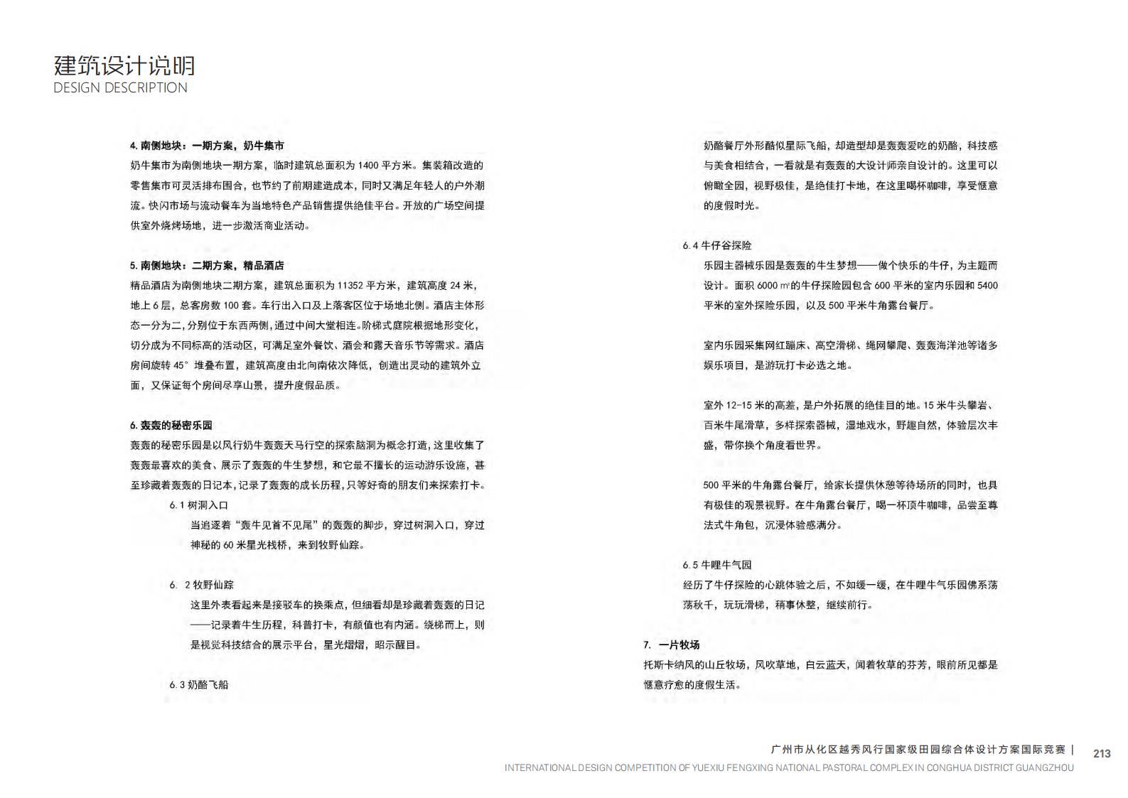 图片[110]-【广东】广州市从化区越秀风行GJ级田园综合体文旅项目（农业研学）设计方案国际竞赛 - 由甫网-由甫网