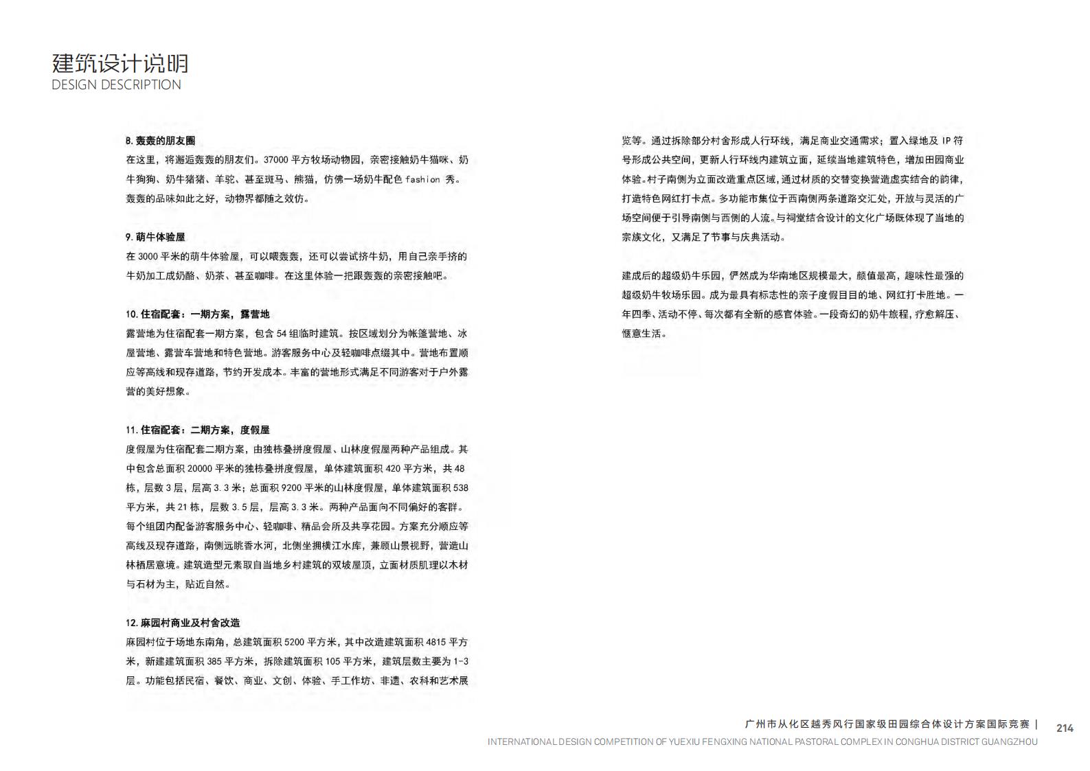 图片[109]-【广东】广州市从化区越秀风行GJ级田园综合体文旅项目（农业研学）设计方案国际竞赛 - 由甫网-由甫网