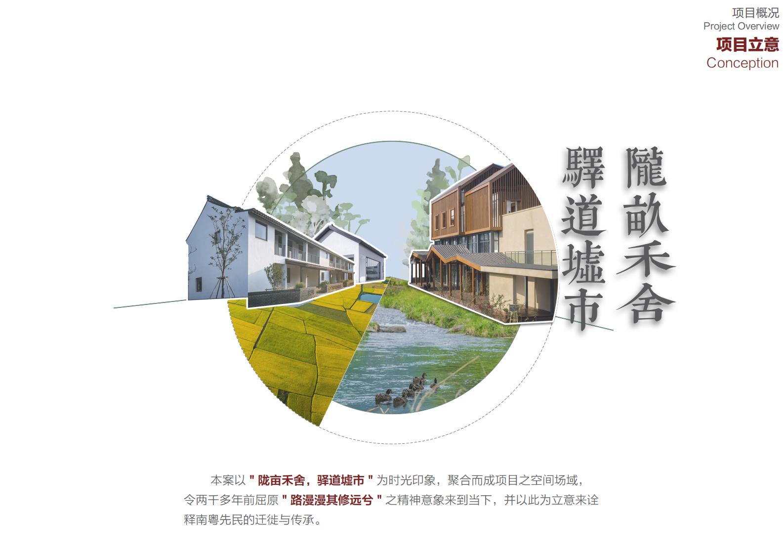 图片[3]-【广东】广州市从化区越秀风行国家级田园综合体设计方案子项目 1 乡村建筑及景观设计 - 由甫网-由甫网