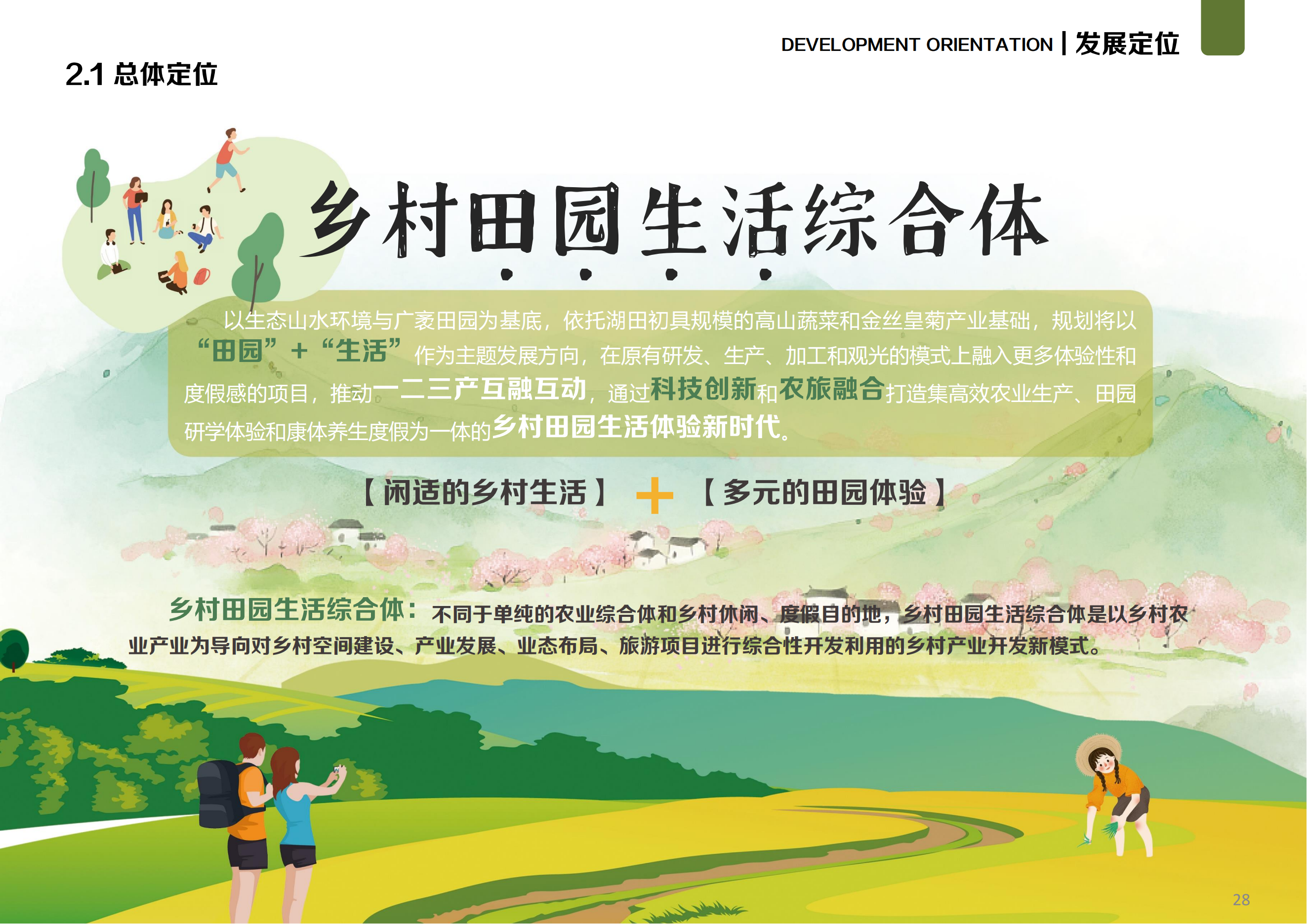 图片[52]-温州文成县二源镇湖田村乐在湖田未来乡村规划 - 由甫网-由甫网