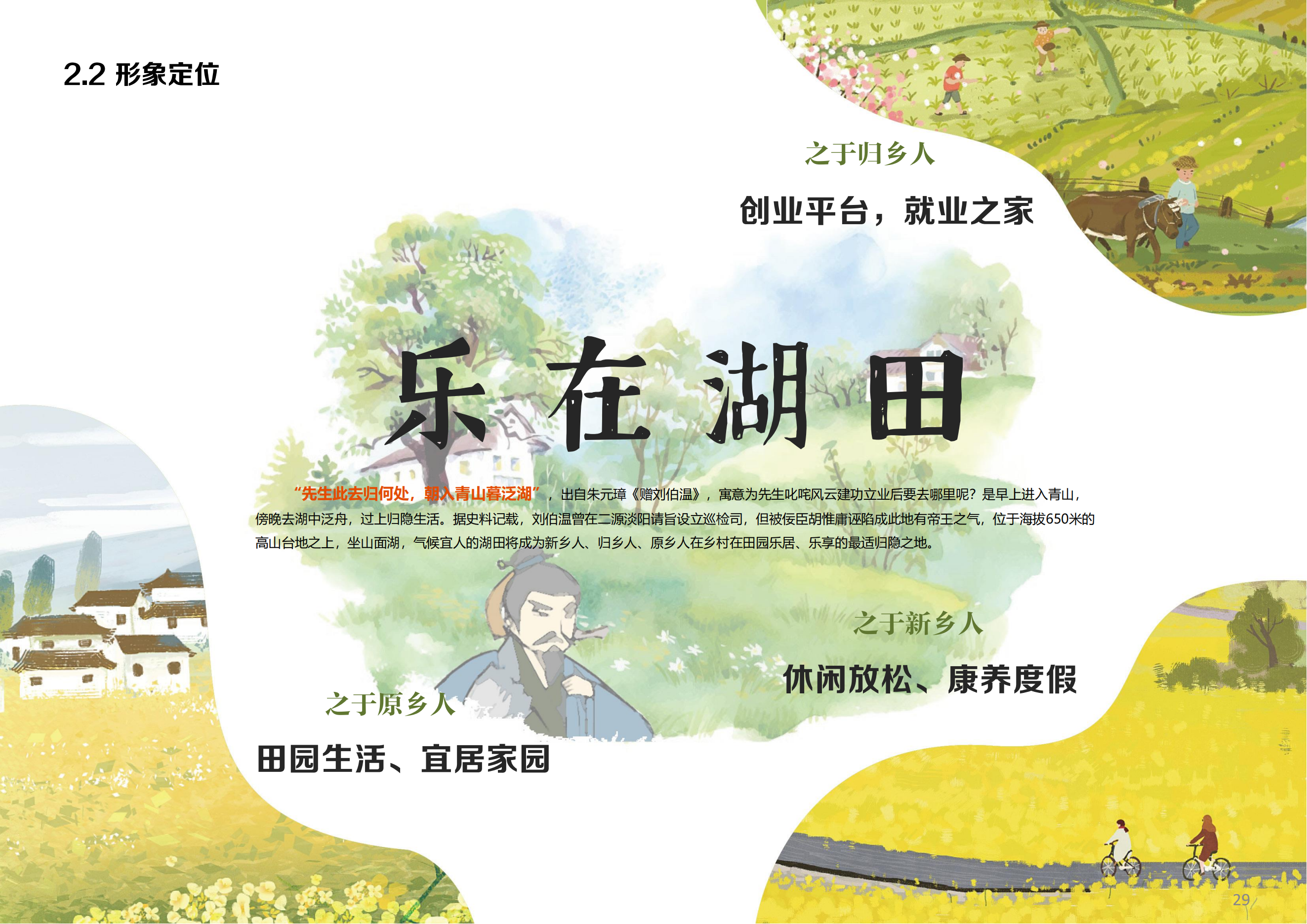 图片[51]-温州文成县二源镇湖田村乐在湖田未来乡村规划 - 由甫网-由甫网