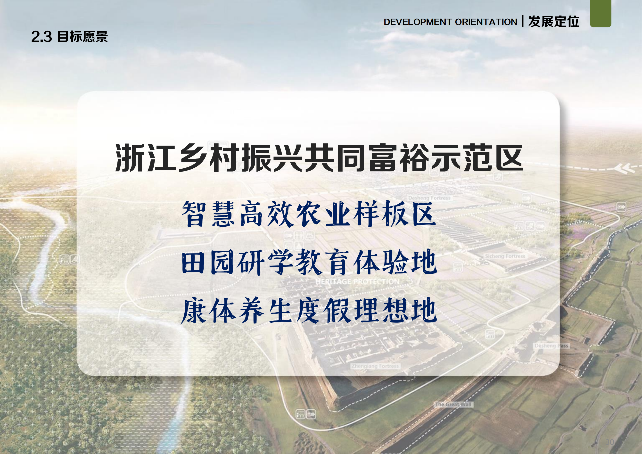 图片[50]-温州文成县二源镇湖田村乐在湖田未来乡村规划 - 由甫网-由甫网