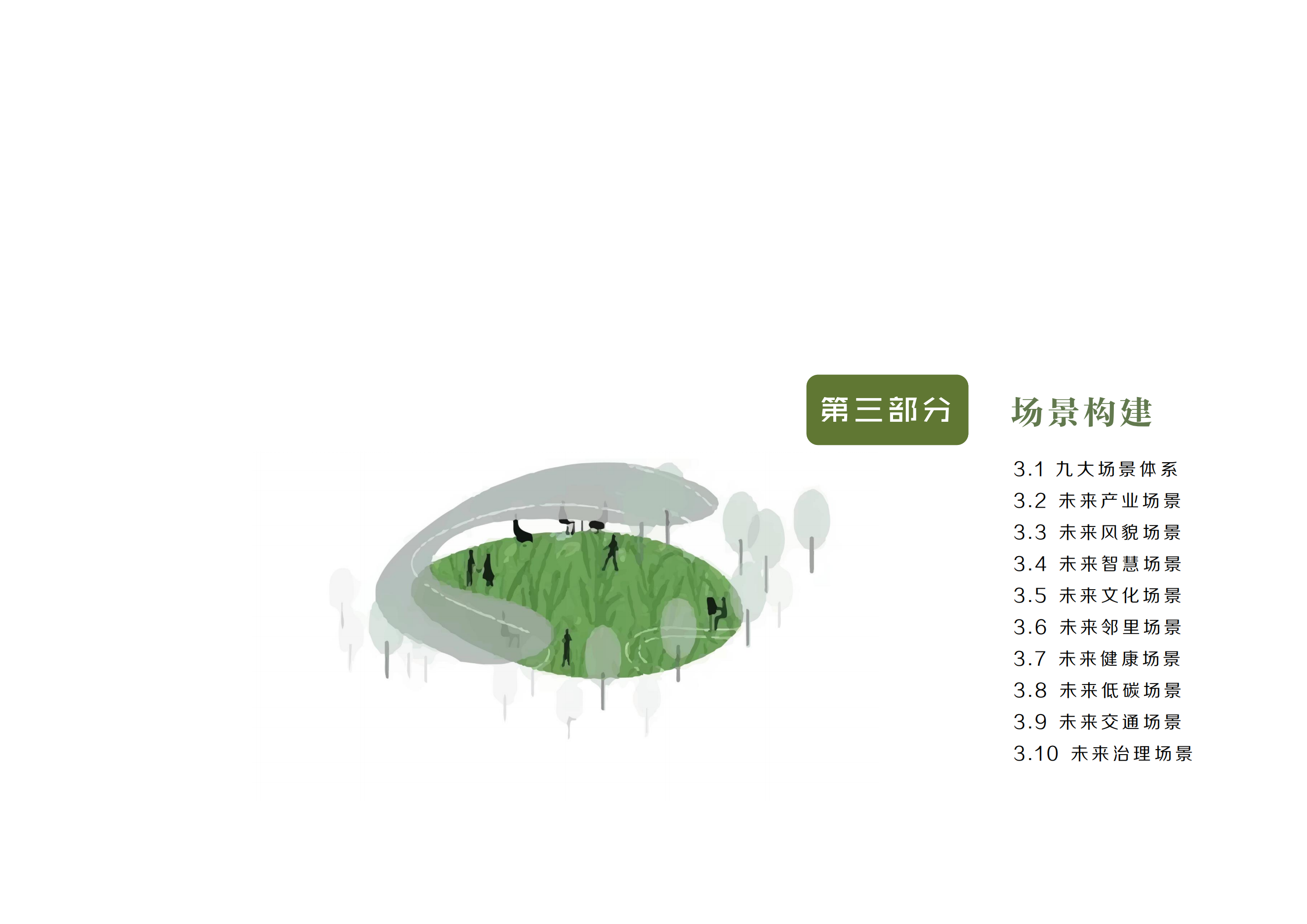 图片[44]-温州文成县二源镇湖田村乐在湖田未来乡村规划 - 由甫网-由甫网