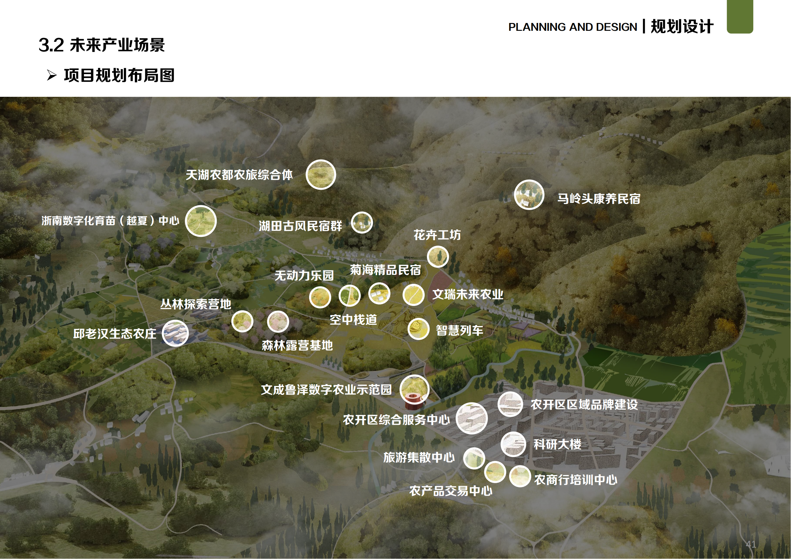 图片[39]-温州文成县二源镇湖田村乐在湖田未来乡村规划 - 由甫网-由甫网