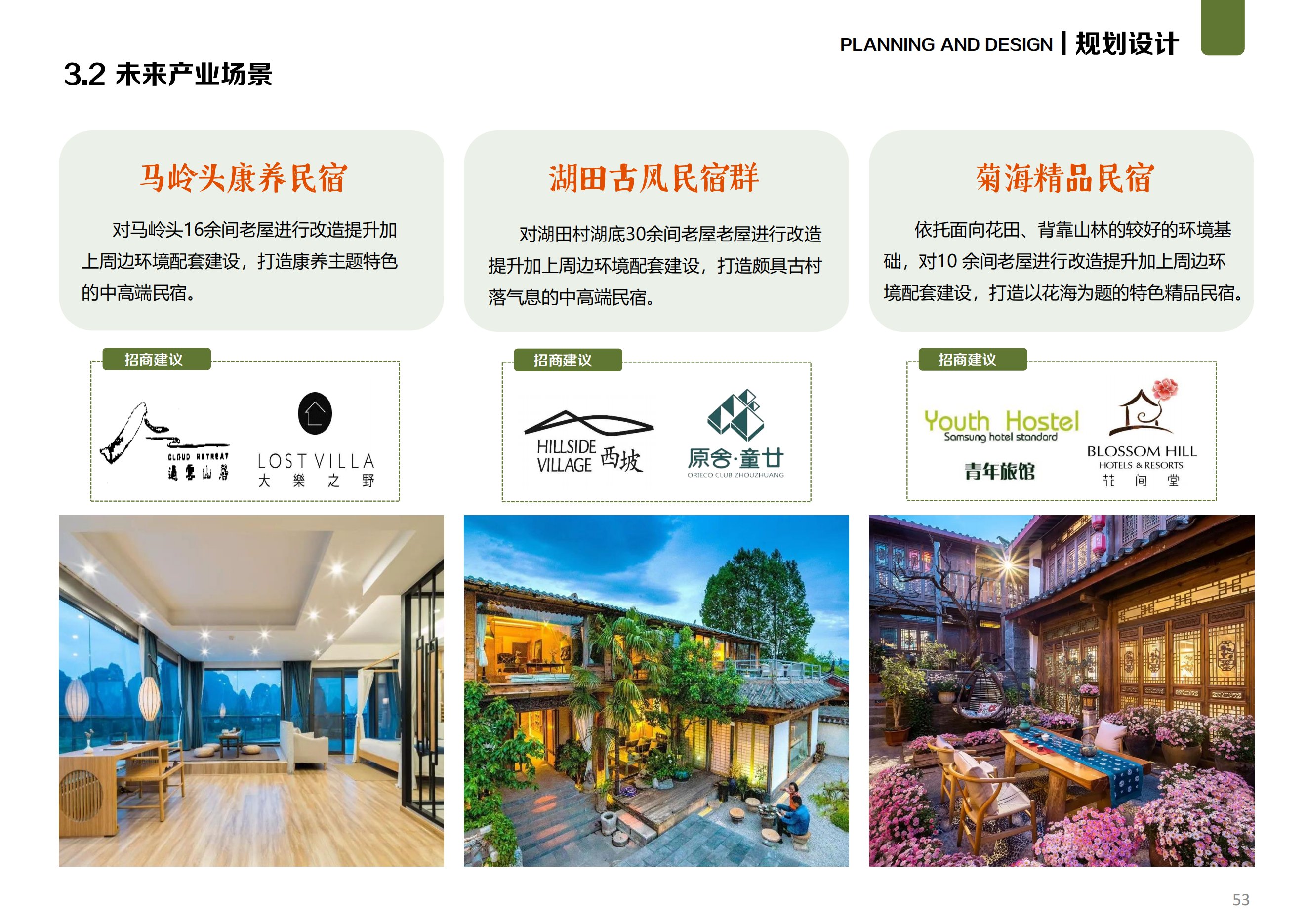 图片[27]-温州文成县二源镇湖田村乐在湖田未来乡村规划 - 由甫网-由甫网