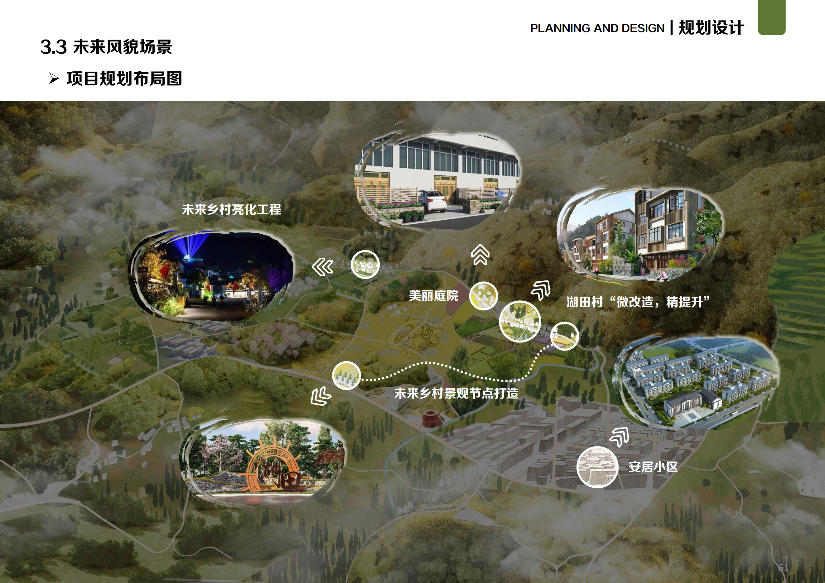 图片[19]-温州文成县二源镇湖田村乐在湖田未来乡村规划 - 由甫网-由甫网