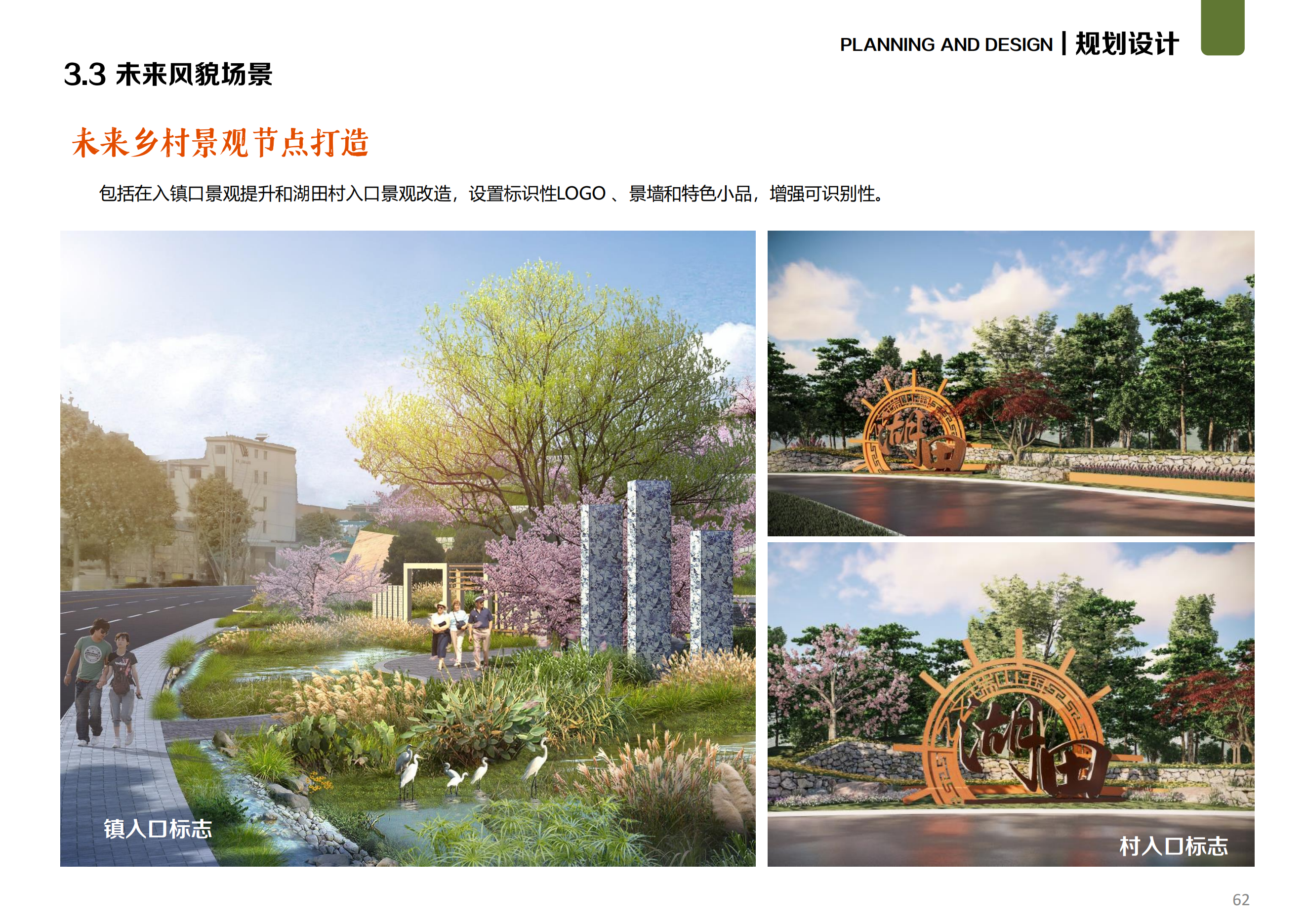 图片[18]-温州文成县二源镇湖田村乐在湖田未来乡村规划 - 由甫网-由甫网