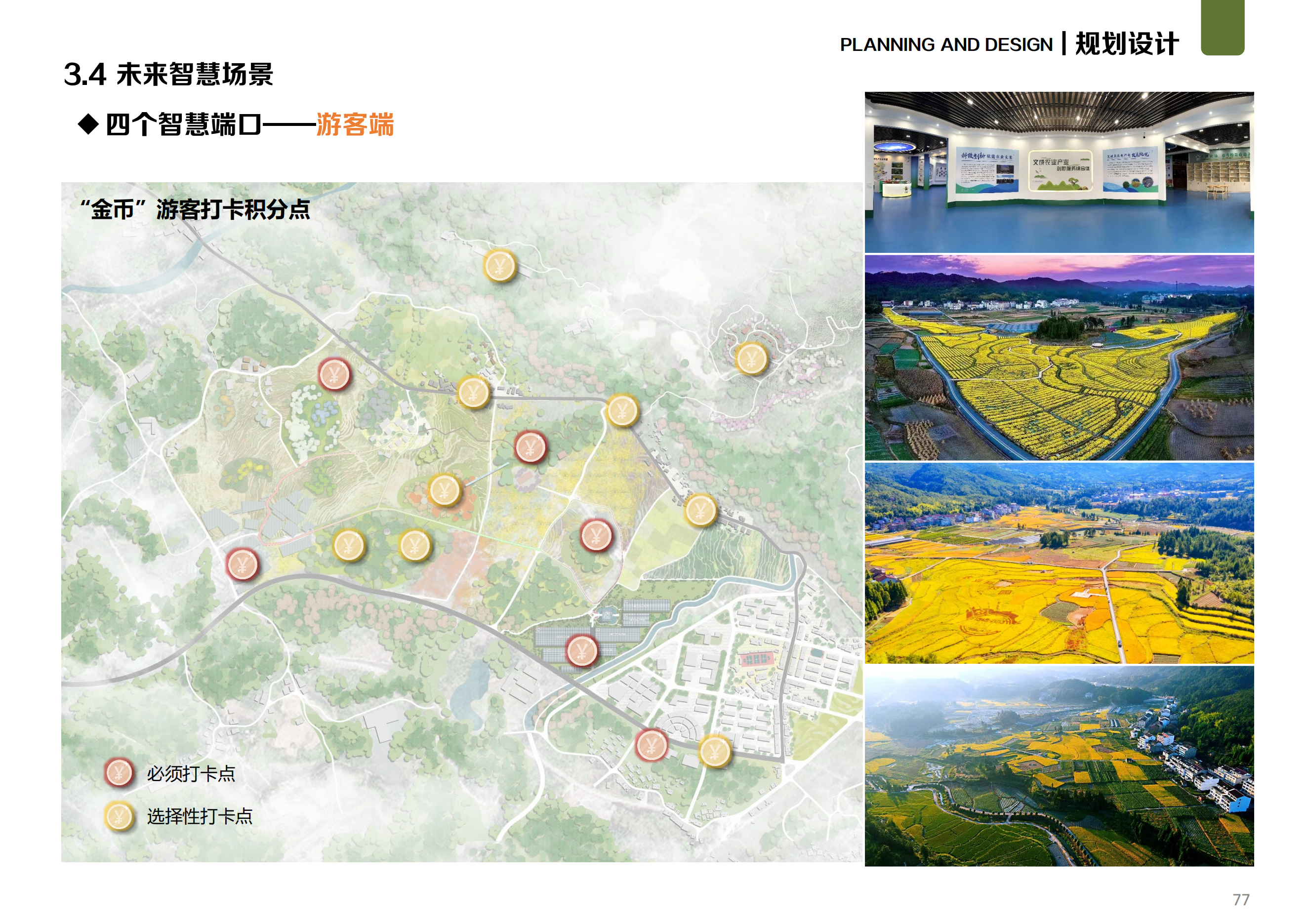 图片[62]-温州文成县二源镇湖田村乐在湖田未来乡村规划 - 由甫网-由甫网