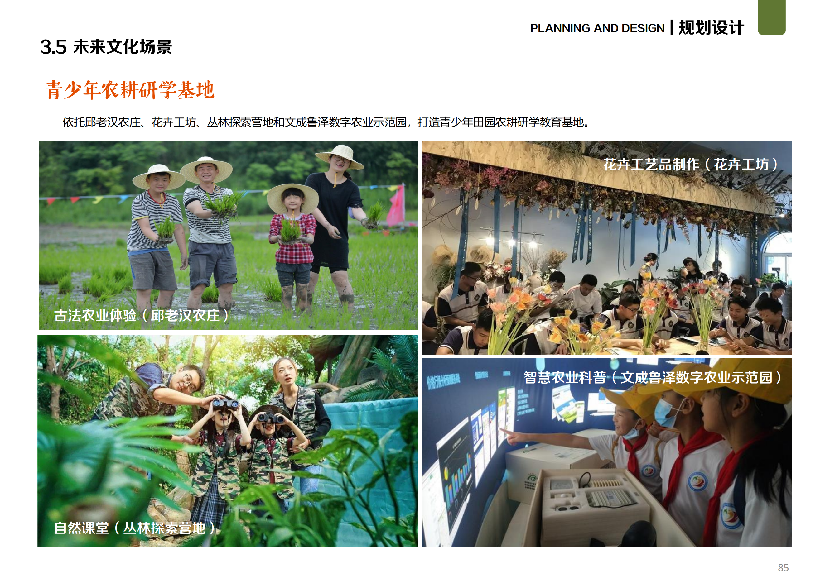 图片[69]-温州文成县二源镇湖田村乐在湖田未来乡村规划 - 由甫网-由甫网