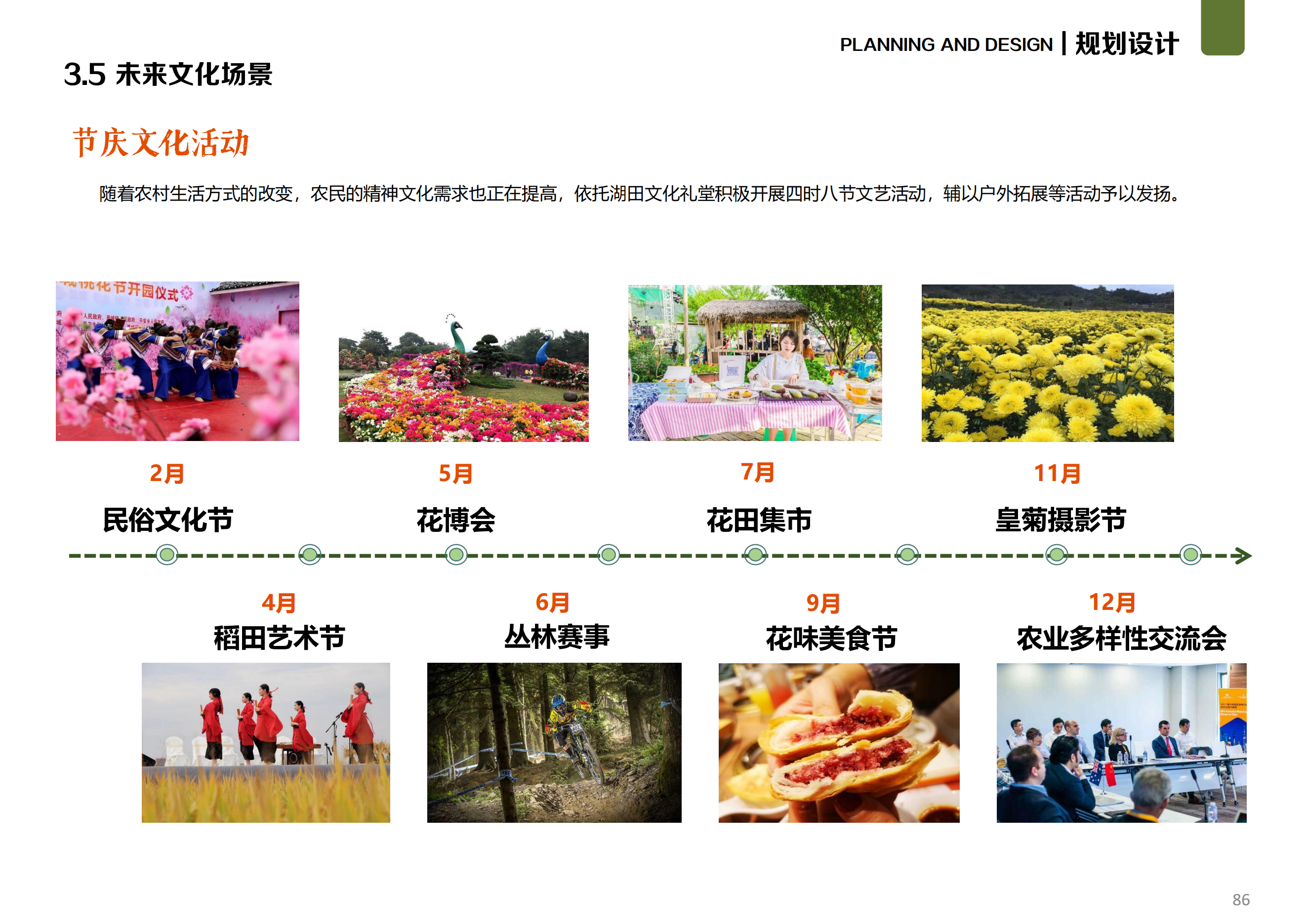 图片[70]-温州文成县二源镇湖田村乐在湖田未来乡村规划 - 由甫网-由甫网