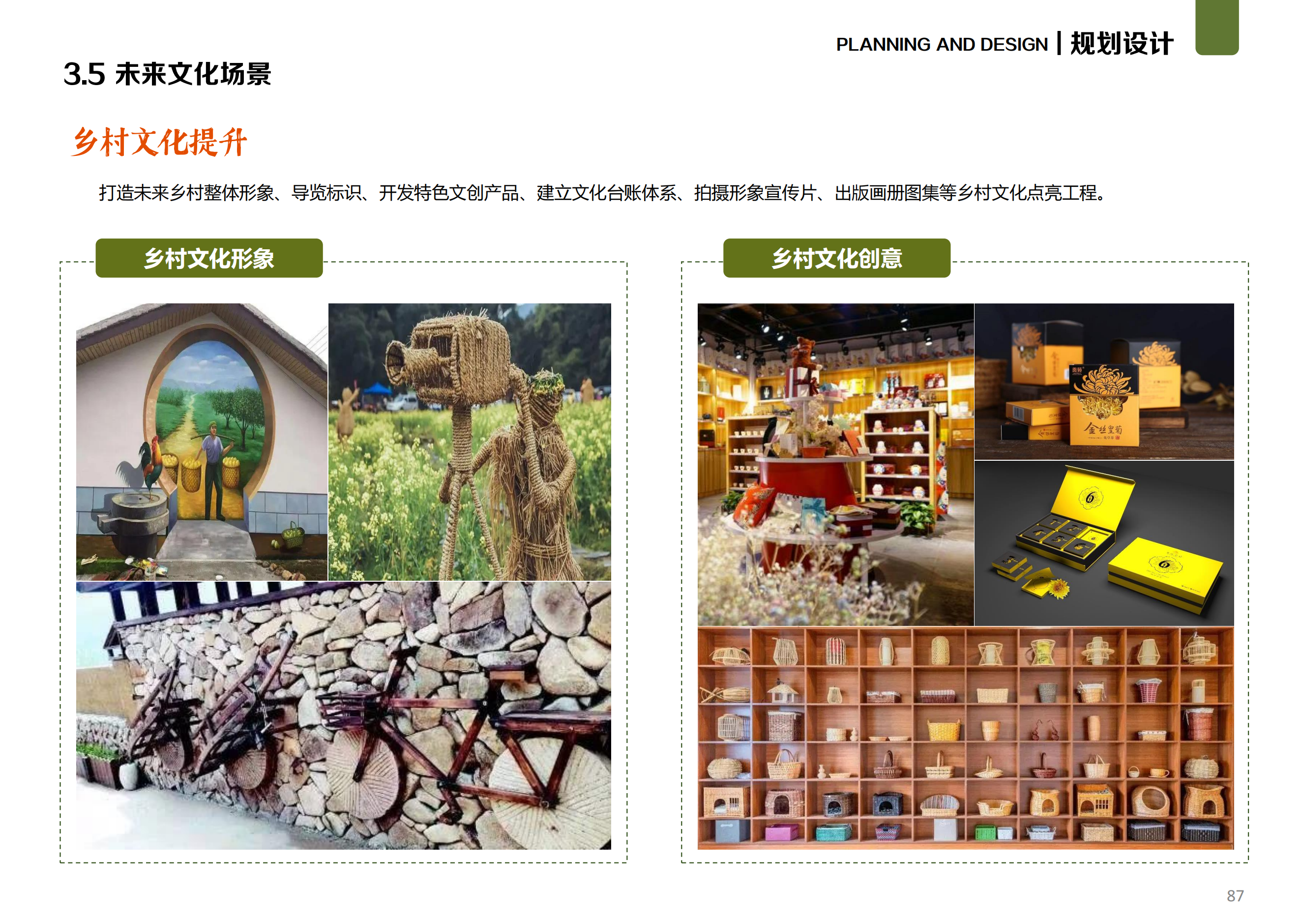 图片[71]-温州文成县二源镇湖田村乐在湖田未来乡村规划 - 由甫网-由甫网