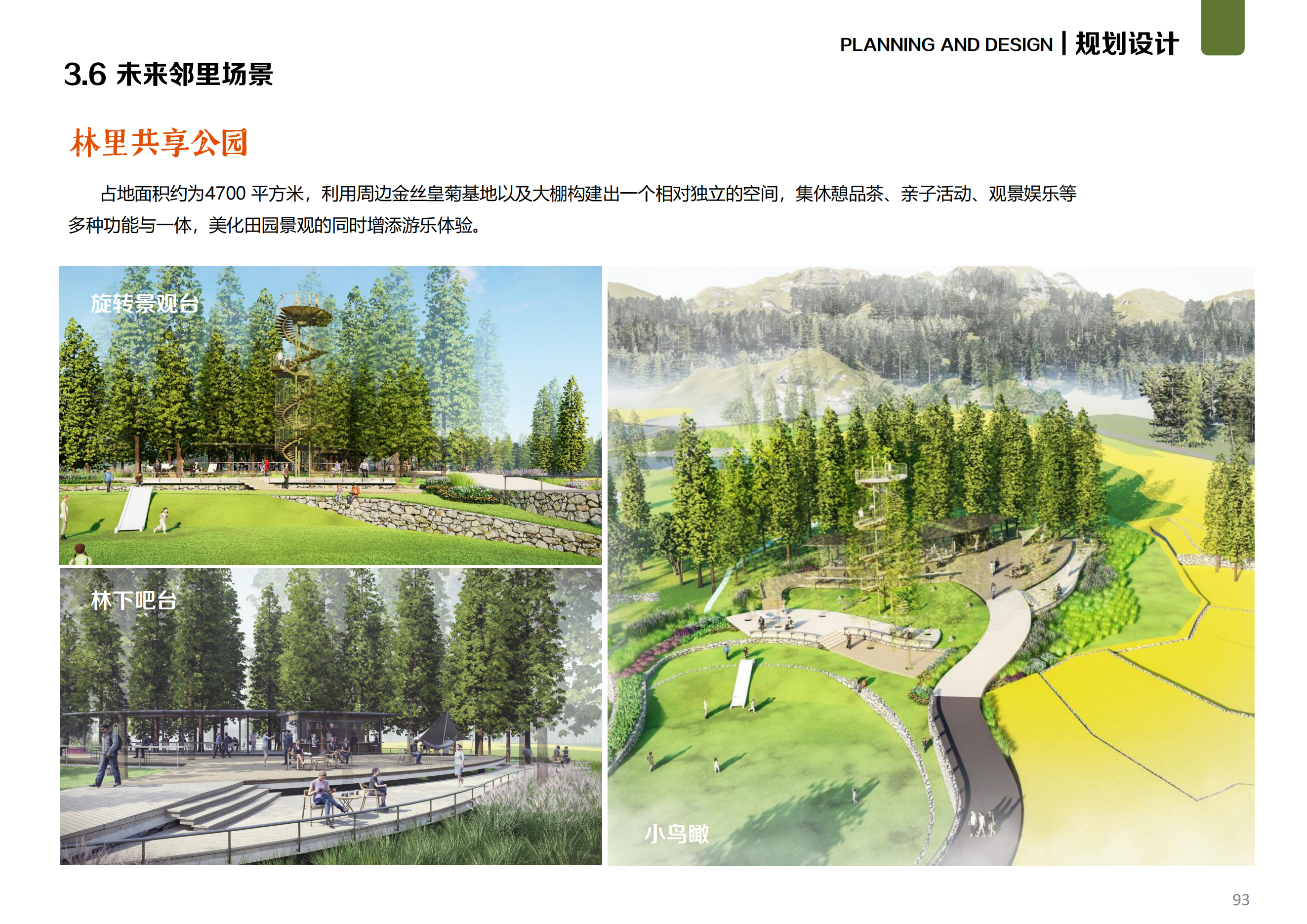 图片[77]-温州文成县二源镇湖田村乐在湖田未来乡村规划 - 由甫网-由甫网