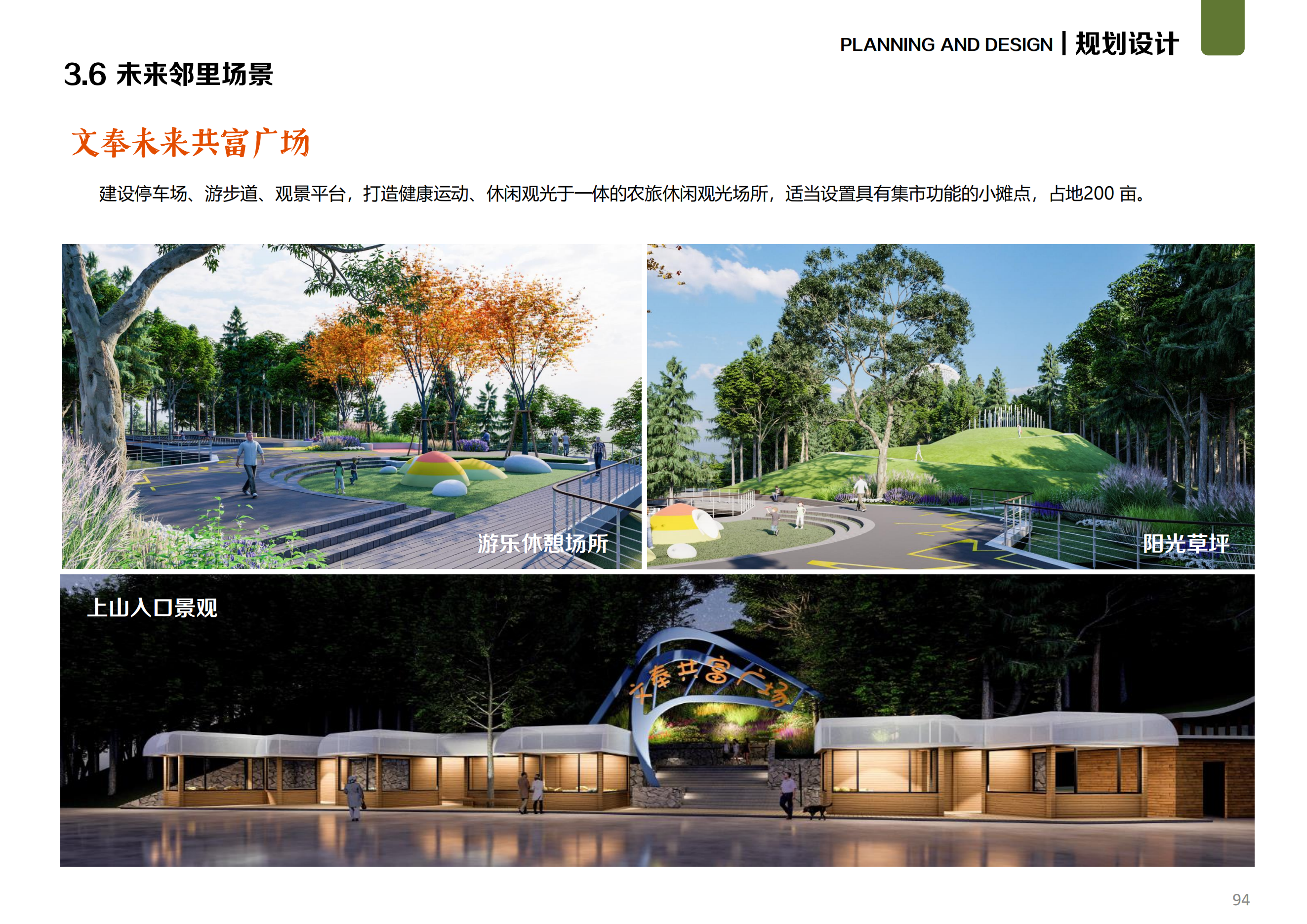 图片[78]-温州文成县二源镇湖田村乐在湖田未来乡村规划 - 由甫网-由甫网