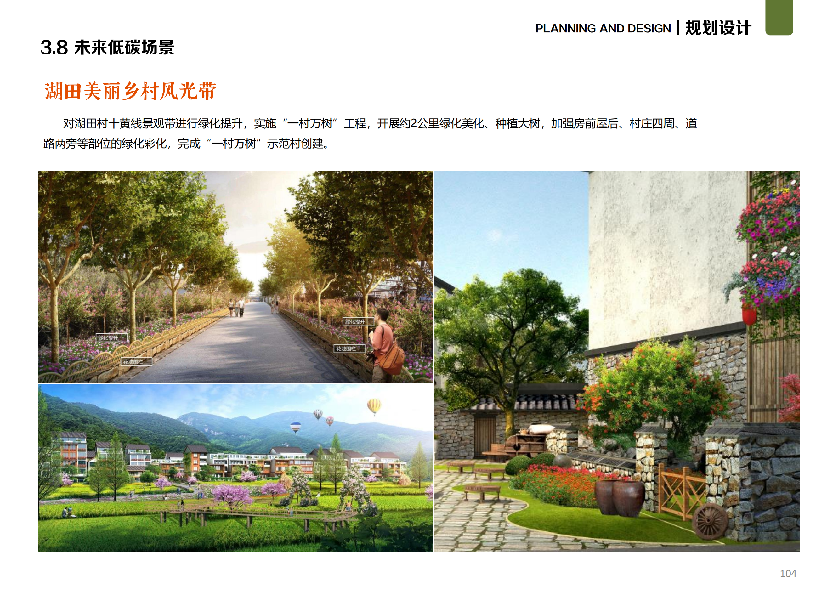 图片[88]-温州文成县二源镇湖田村乐在湖田未来乡村规划 - 由甫网-由甫网