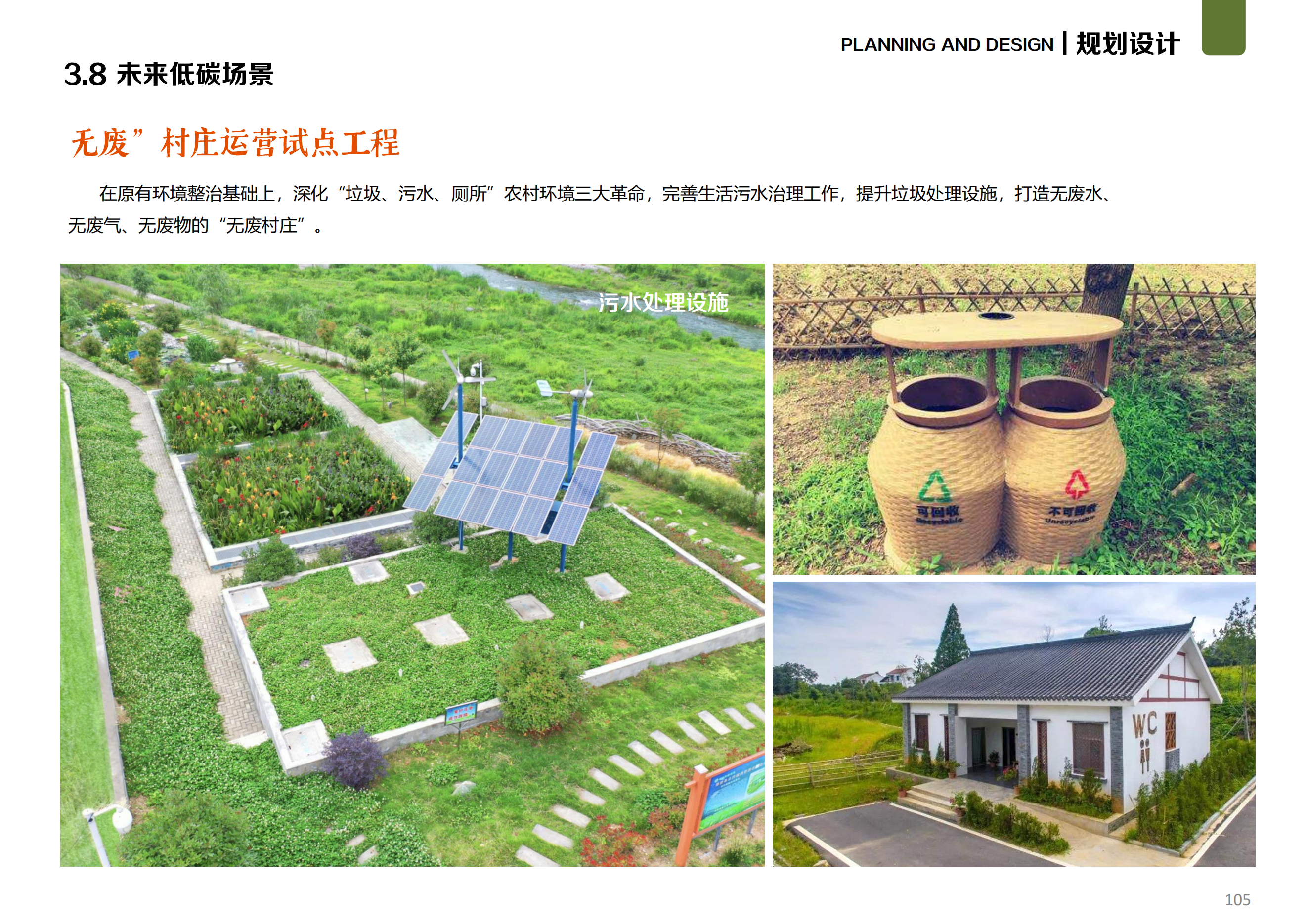 图片[89]-温州文成县二源镇湖田村乐在湖田未来乡村规划 - 由甫网-由甫网