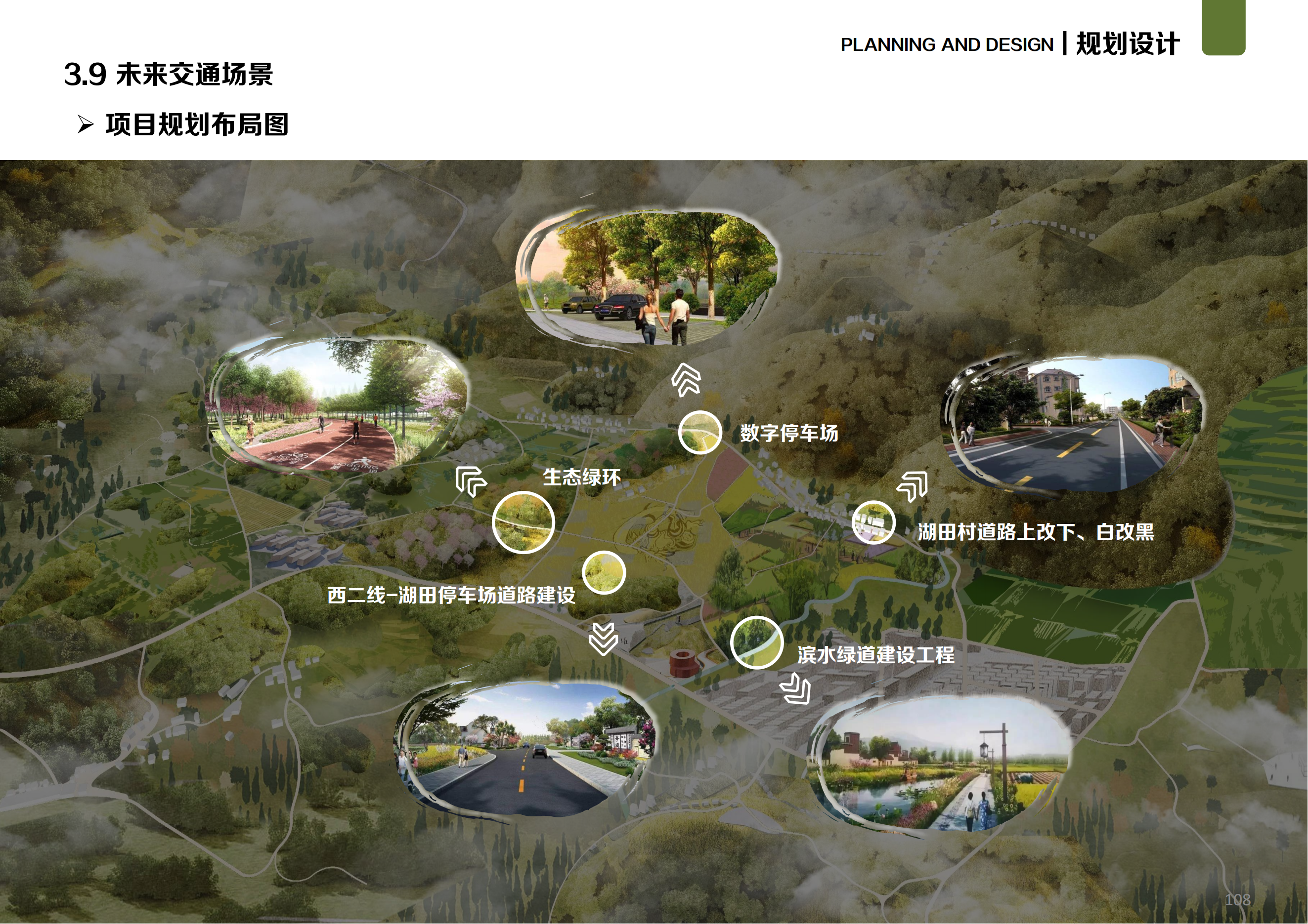 图片[92]-温州文成县二源镇湖田村乐在湖田未来乡村规划 - 由甫网-由甫网