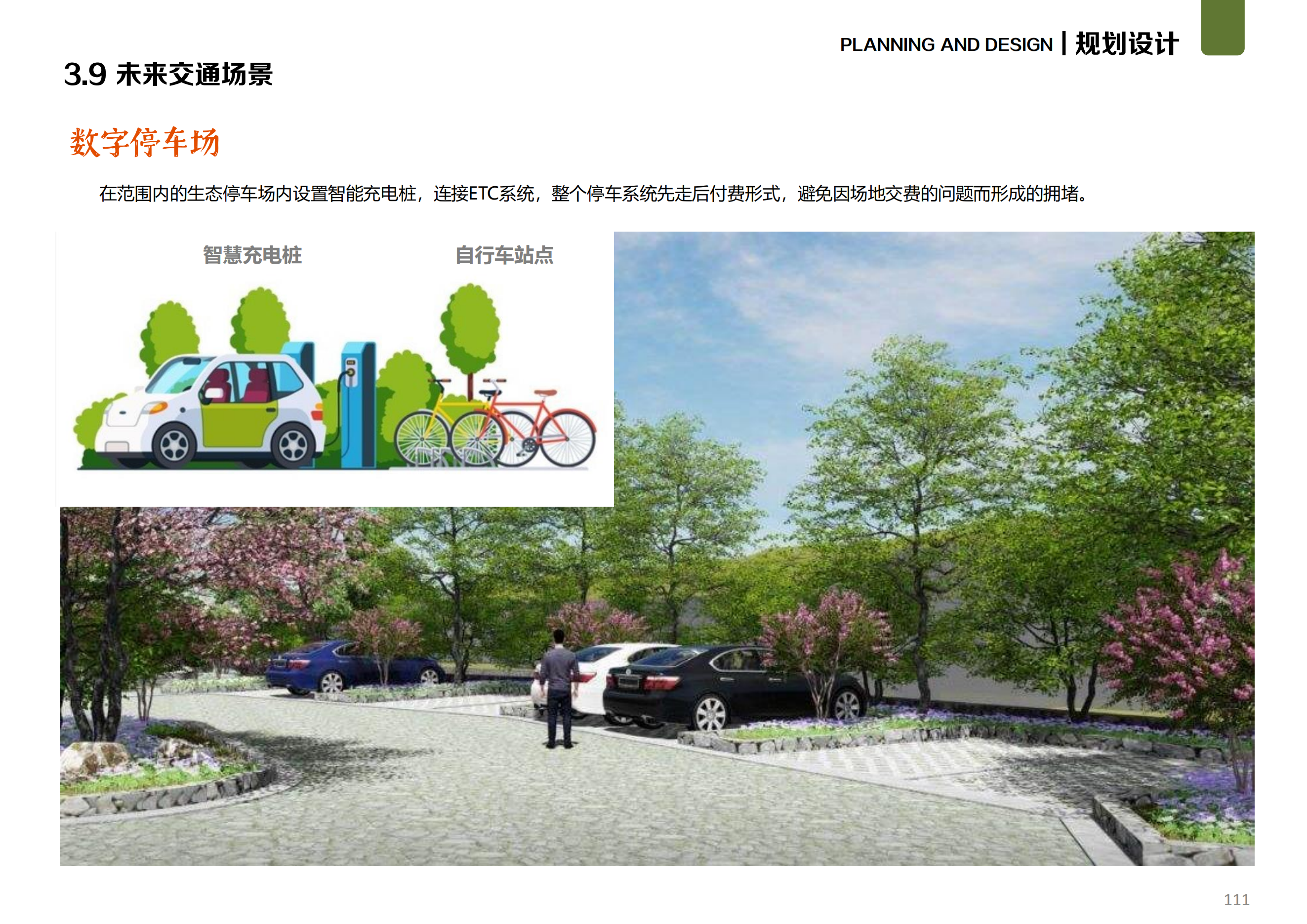 图片[95]-温州文成县二源镇湖田村乐在湖田未来乡村规划 - 由甫网-由甫网