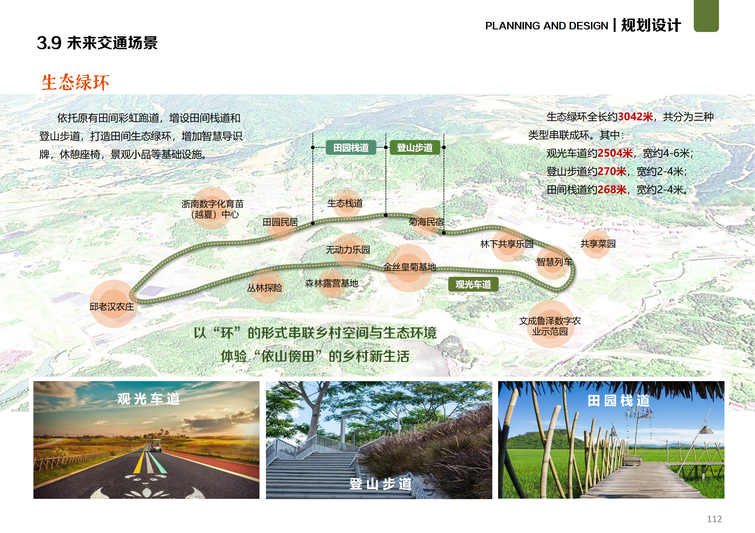 图片[96]-温州文成县二源镇湖田村乐在湖田未来乡村规划 - 由甫网-由甫网