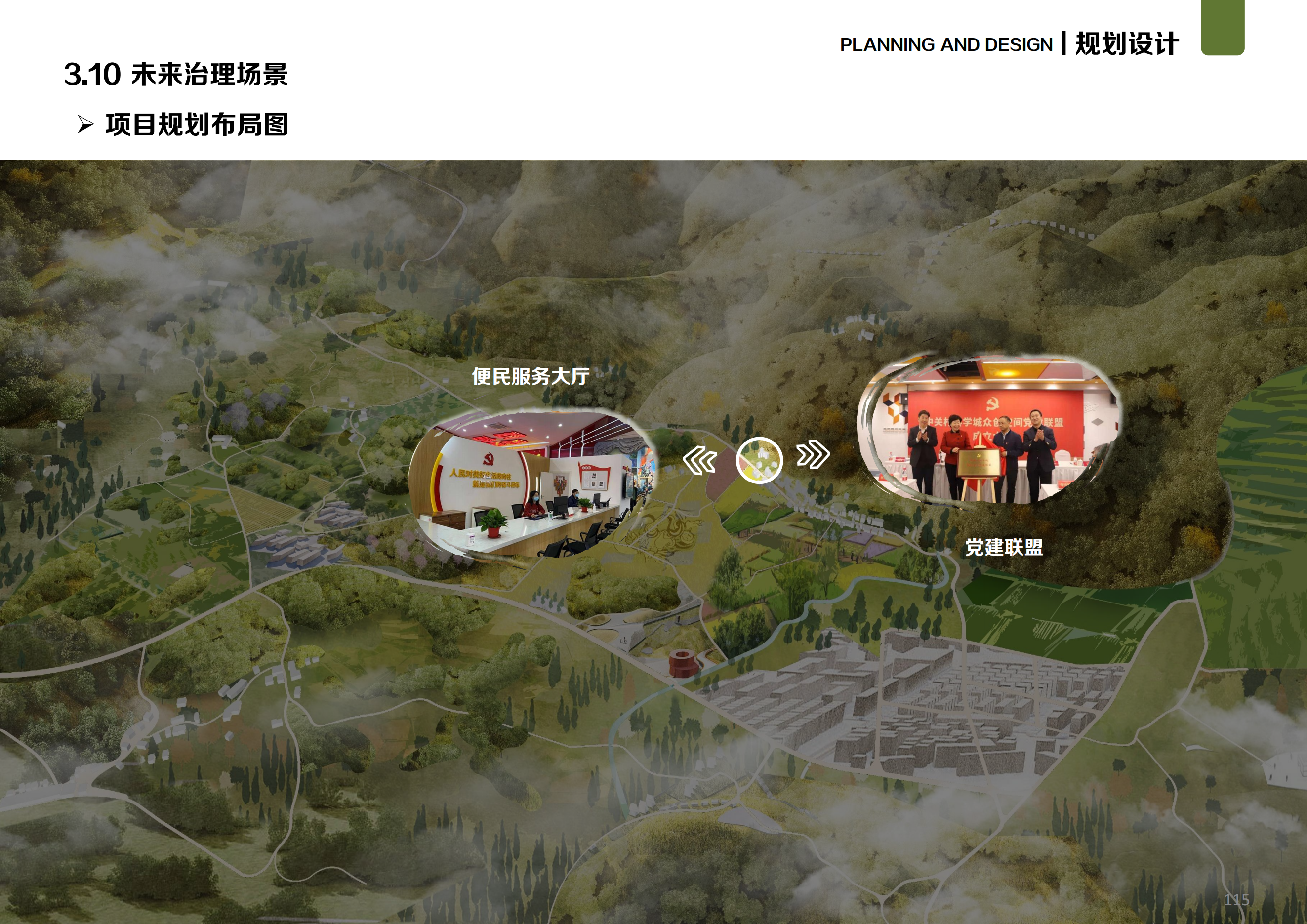 图片[99]-温州文成县二源镇湖田村乐在湖田未来乡村规划 - 由甫网-由甫网