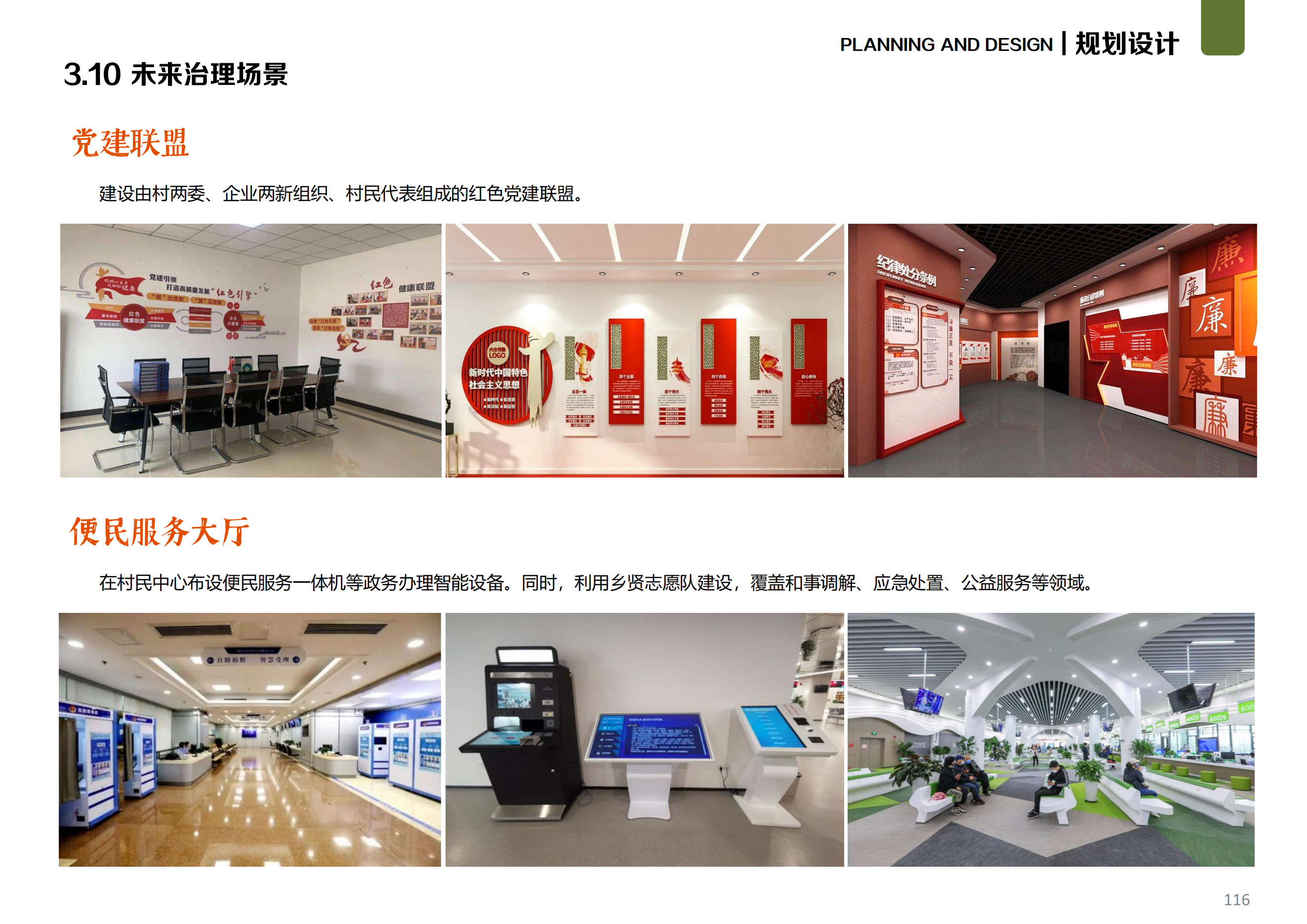 图片[100]-温州文成县二源镇湖田村乐在湖田未来乡村规划 - 由甫网-由甫网