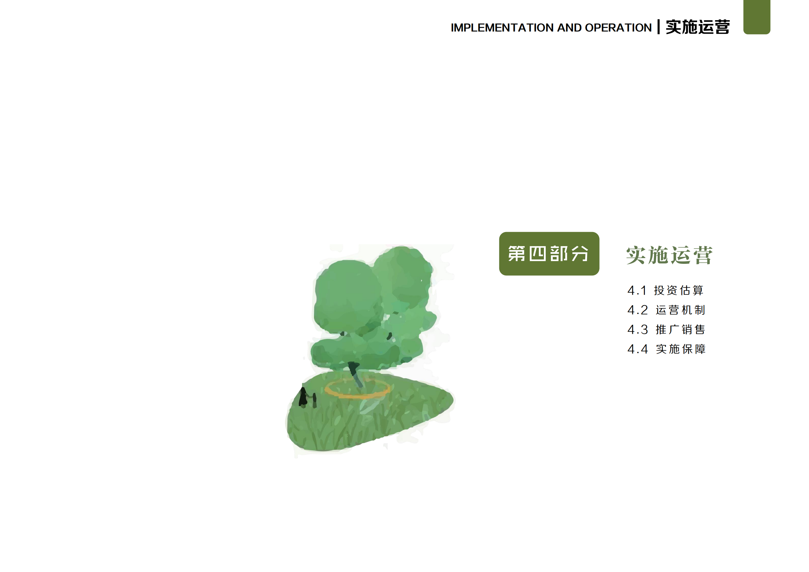 图片[101]-温州文成县二源镇湖田村乐在湖田未来乡村规划 - 由甫网-由甫网