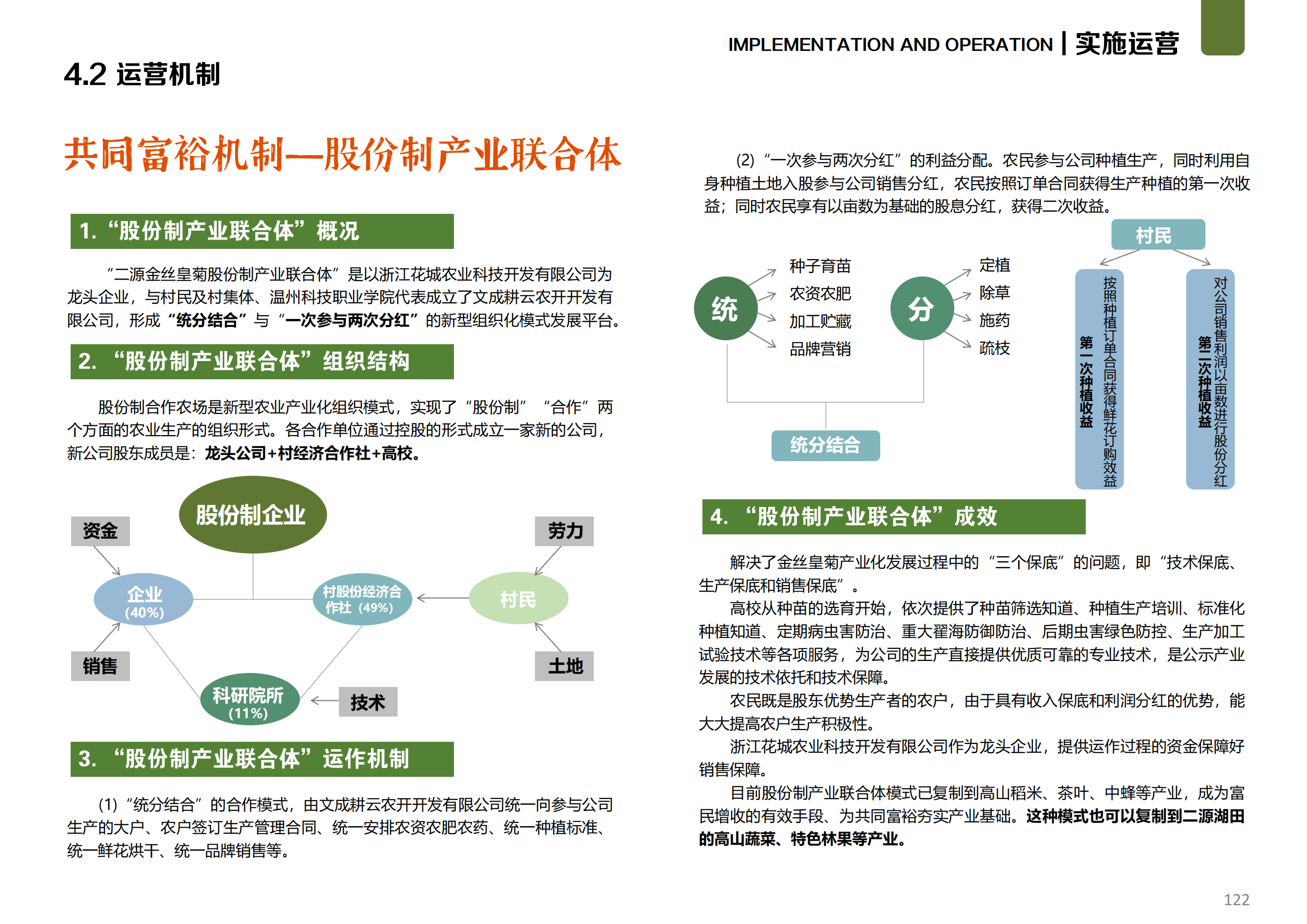 图片[106]-温州文成县二源镇湖田村乐在湖田未来乡村规划 - 由甫网-由甫网