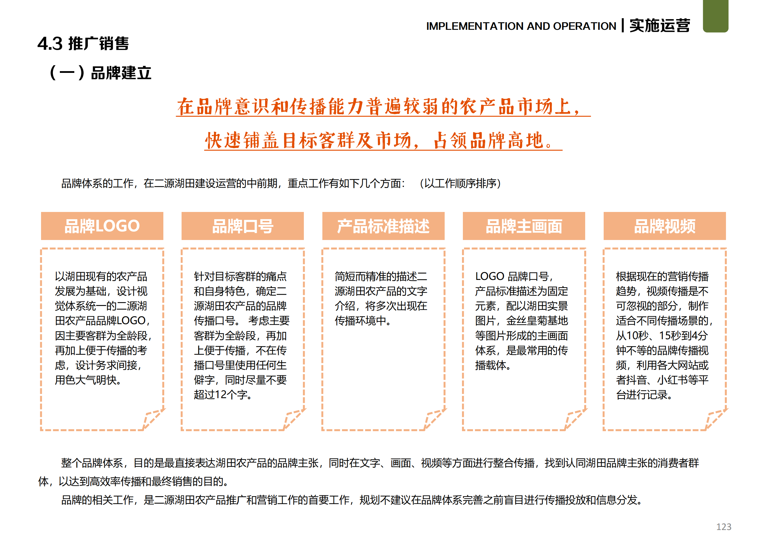 图片[107]-温州文成县二源镇湖田村乐在湖田未来乡村规划 - 由甫网-由甫网
