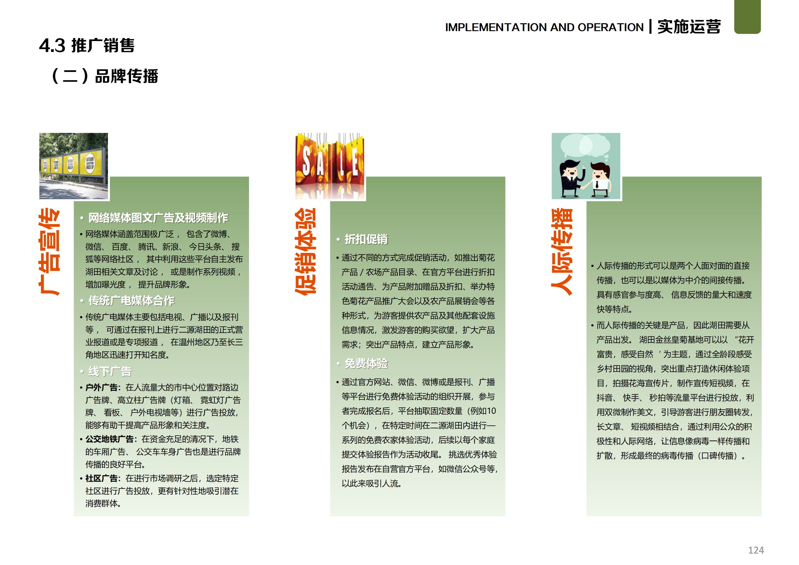 图片[108]-温州文成县二源镇湖田村乐在湖田未来乡村规划 - 由甫网-由甫网