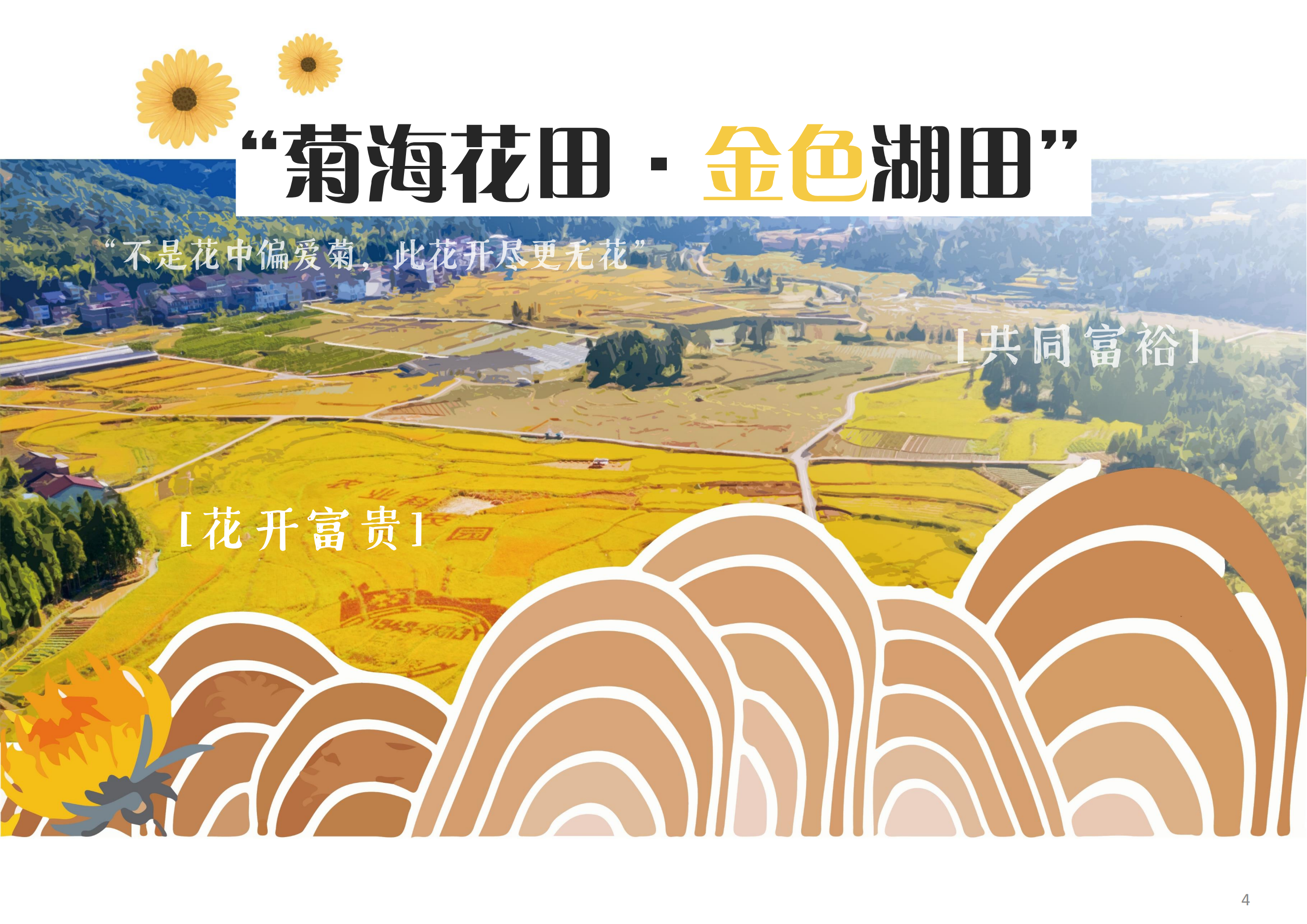 图片[4]-温州文成县二源镇湖田村乐在湖田未来乡村规划 - 由甫网-由甫网