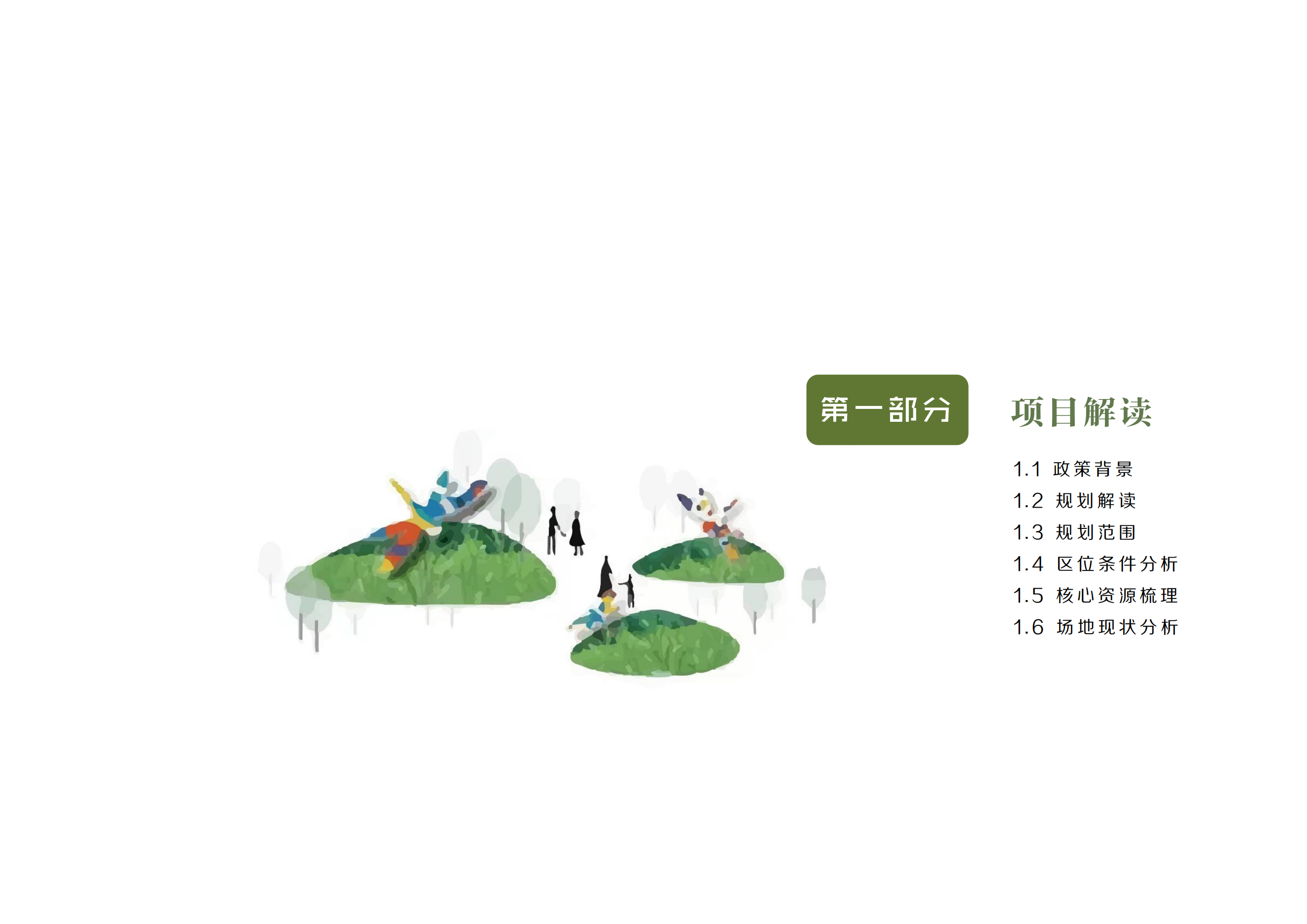 图片[6]-温州文成县二源镇湖田村乐在湖田未来乡村规划 - 由甫网-由甫网