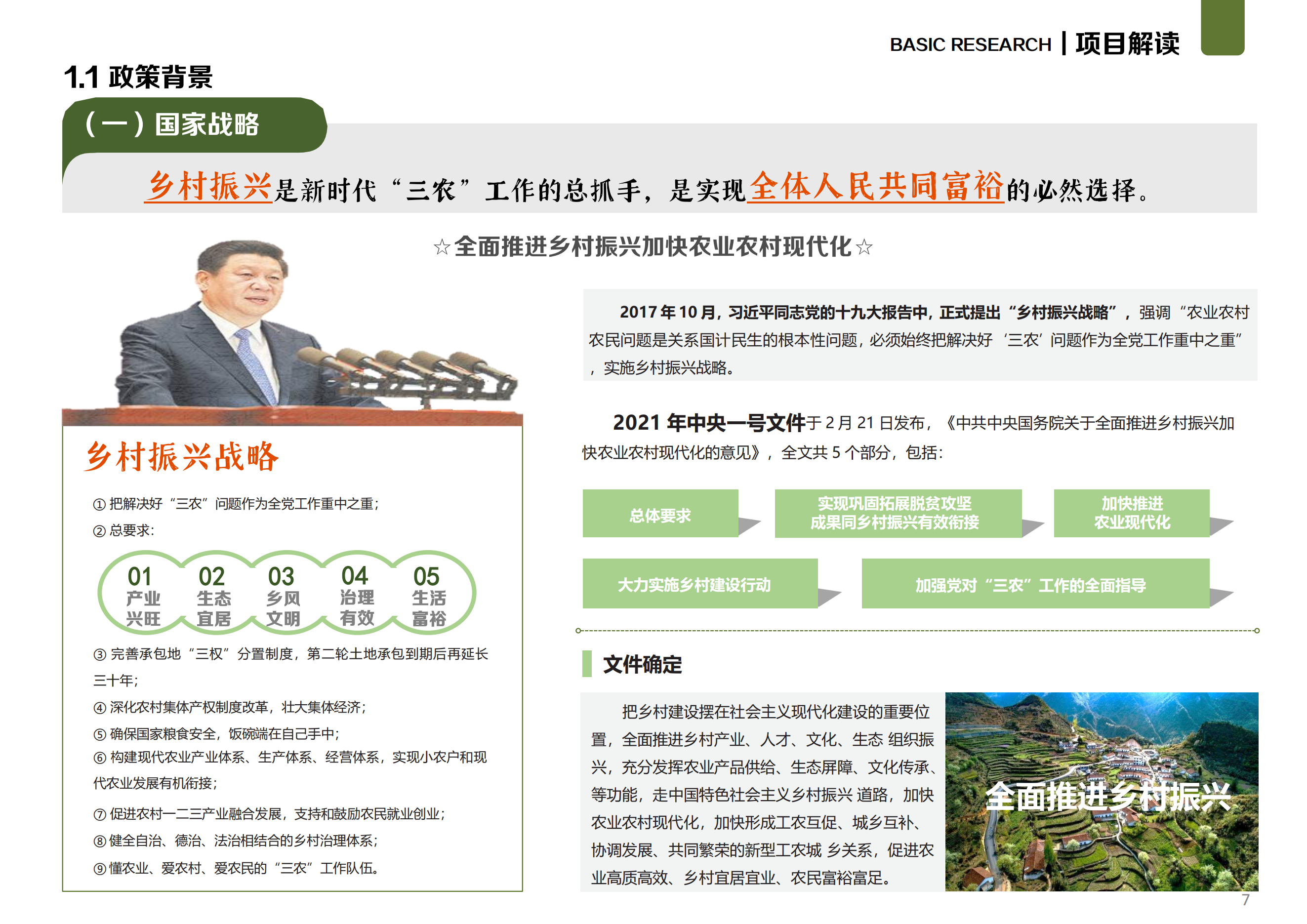 图片[7]-温州文成县二源镇湖田村乐在湖田未来乡村规划 - 由甫网-由甫网