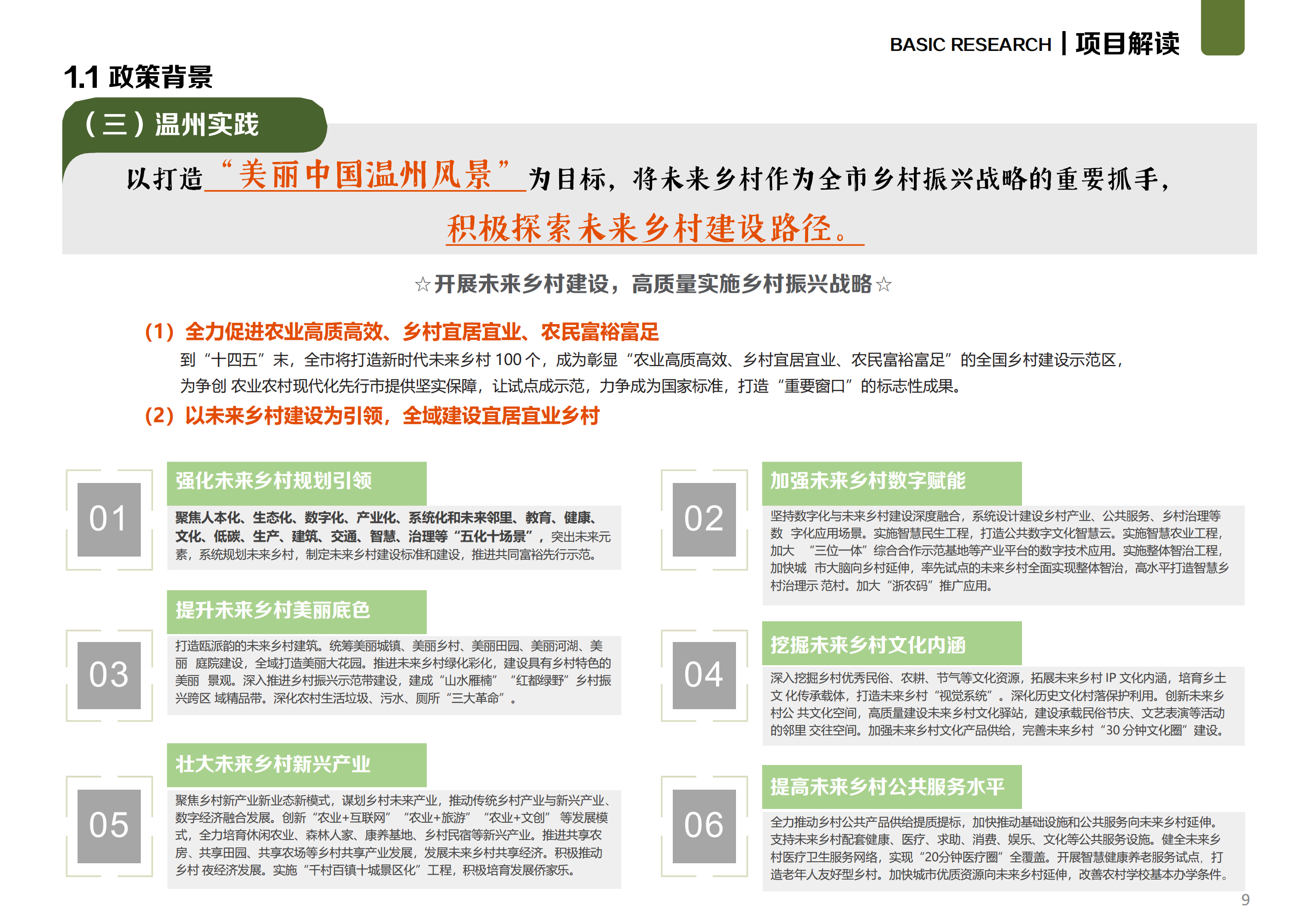 图片[9]-温州文成县二源镇湖田村乐在湖田未来乡村规划 - 由甫网-由甫网