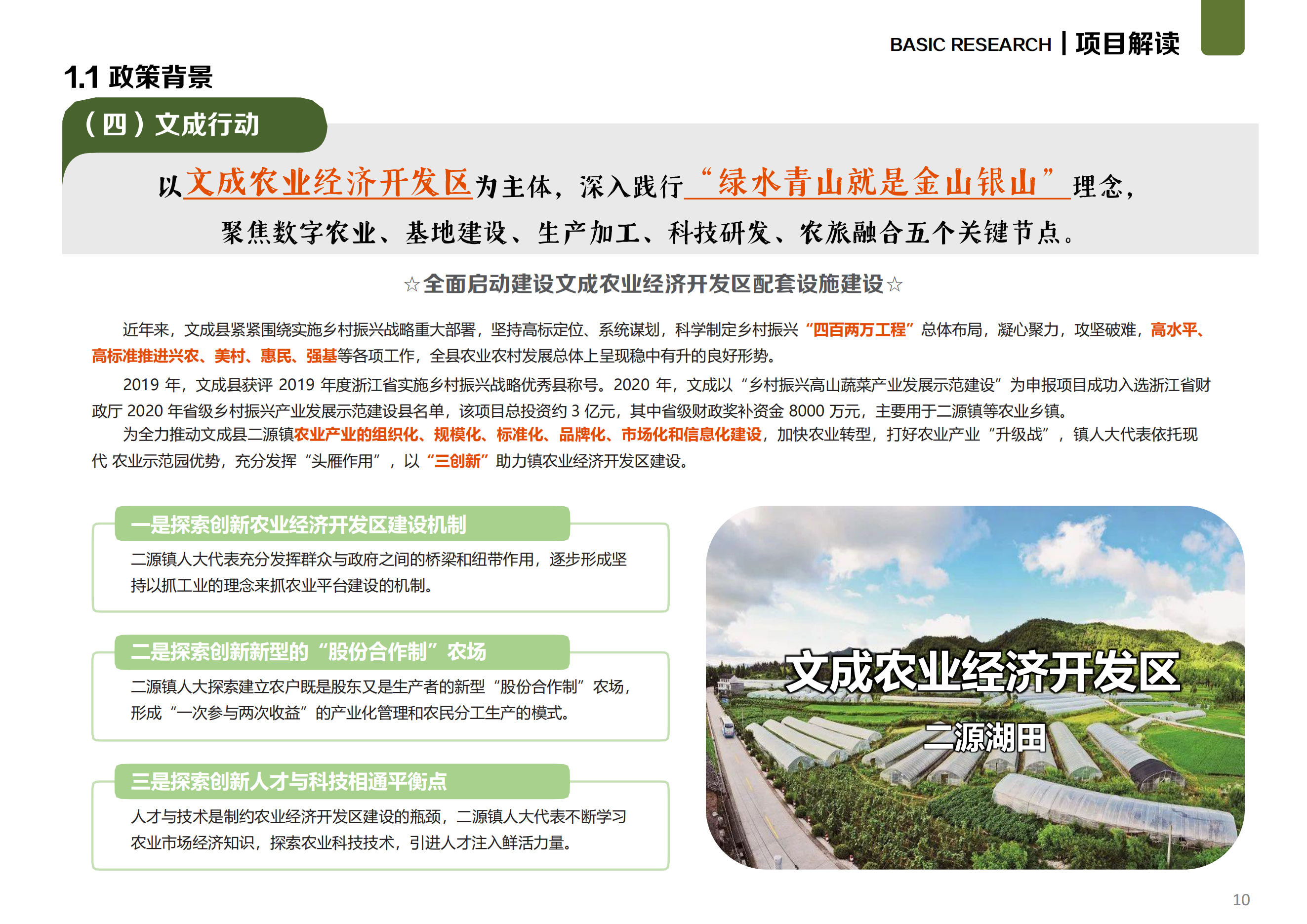 图片[10]-温州文成县二源镇湖田村乐在湖田未来乡村规划 - 由甫网-由甫网