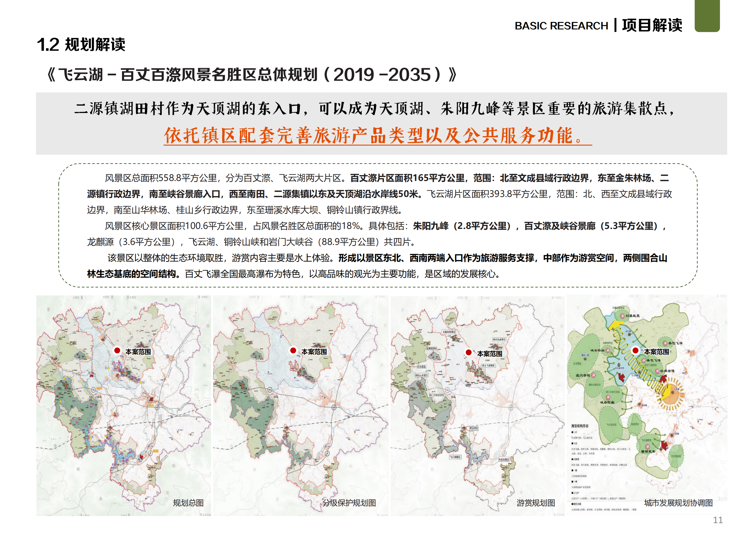 图片[11]-温州文成县二源镇湖田村乐在湖田未来乡村规划 - 由甫网-由甫网